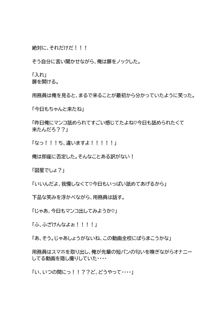 カントボーイ男子高生がオナバレして、用務員おじさんの肉オナホに堕ちる話 サンプル3