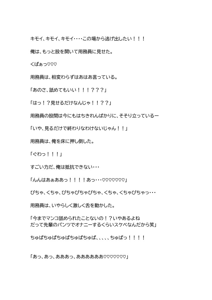 カントボーイ男子高生がオナバレして、用務員おじさんの肉オナホに堕ちる話 サンプル4