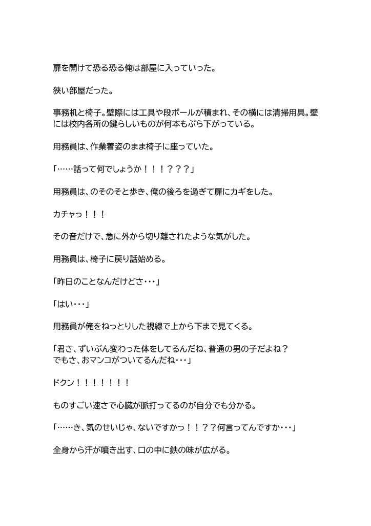 カントボーイ男子高生がオナバレして、用務員おじさんの肉オナホに堕ちる話 サンプル5