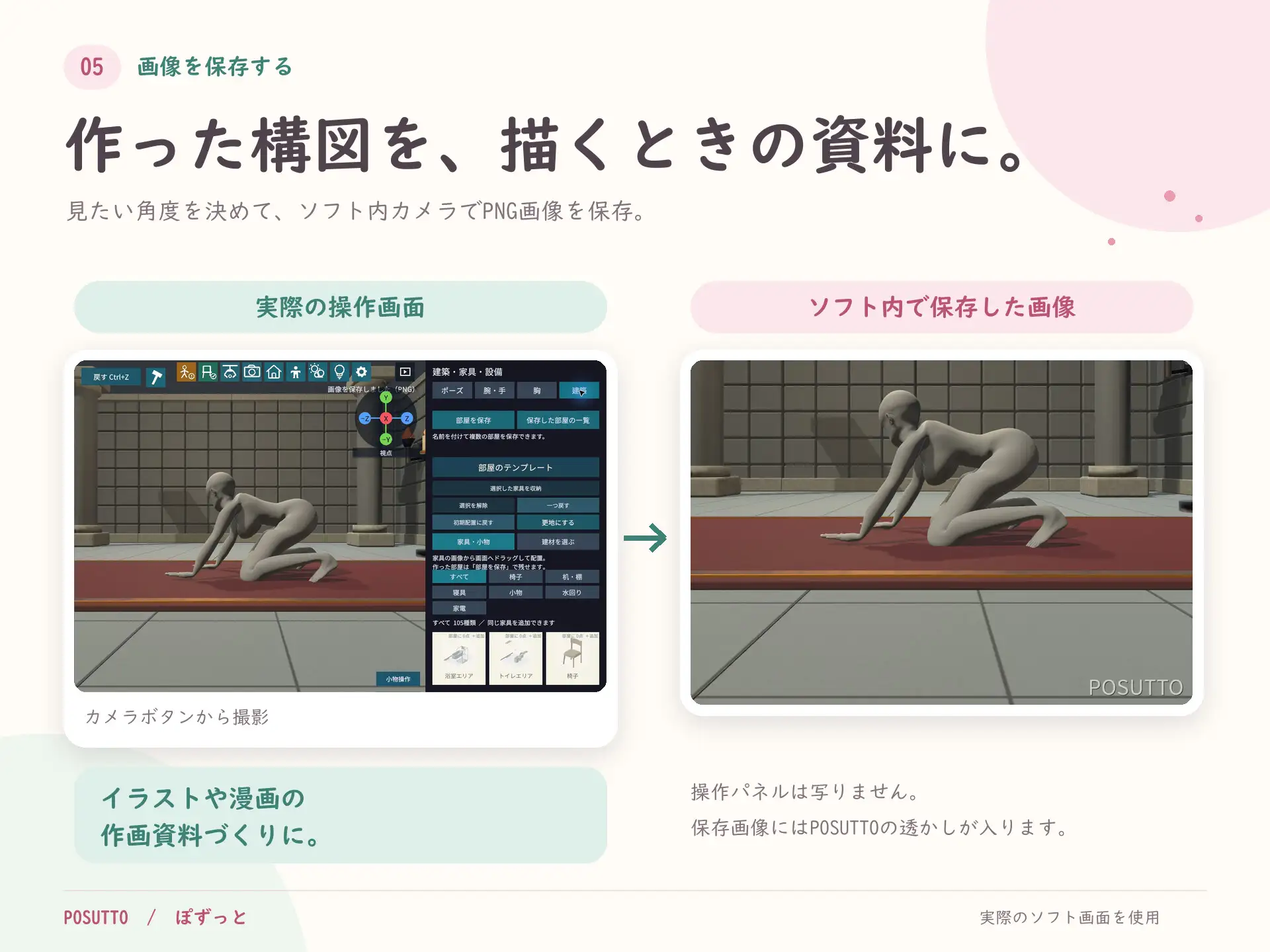 POSUTTO/ぽすっと サンプル画像 5