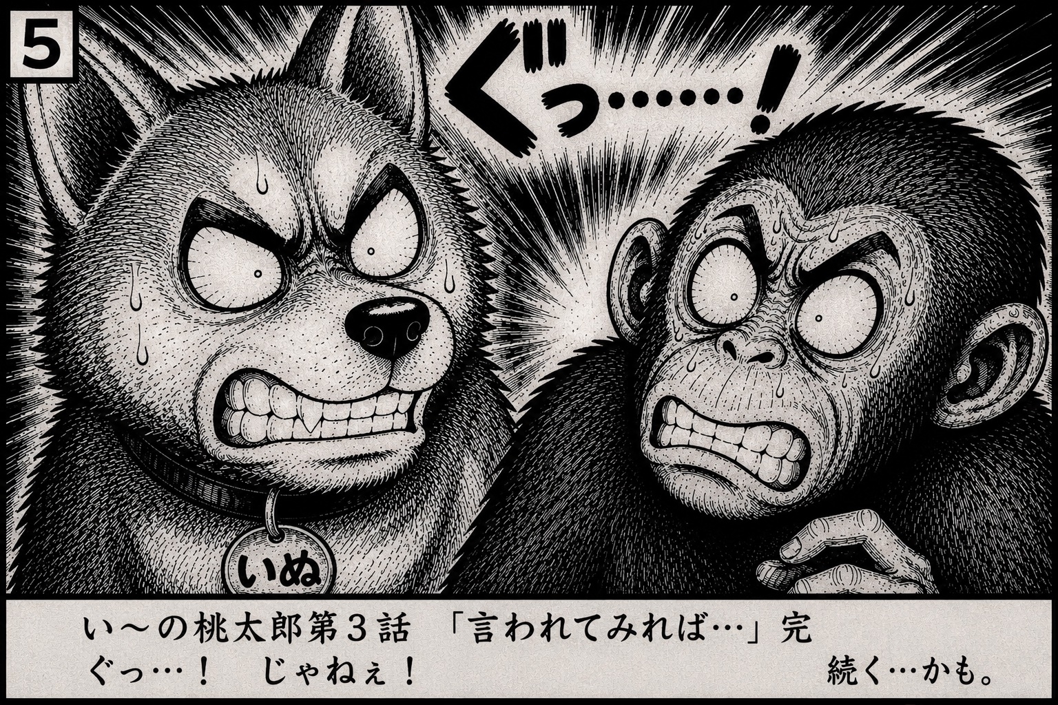 い〜の桃太郎1〜6話前編 お供編-6