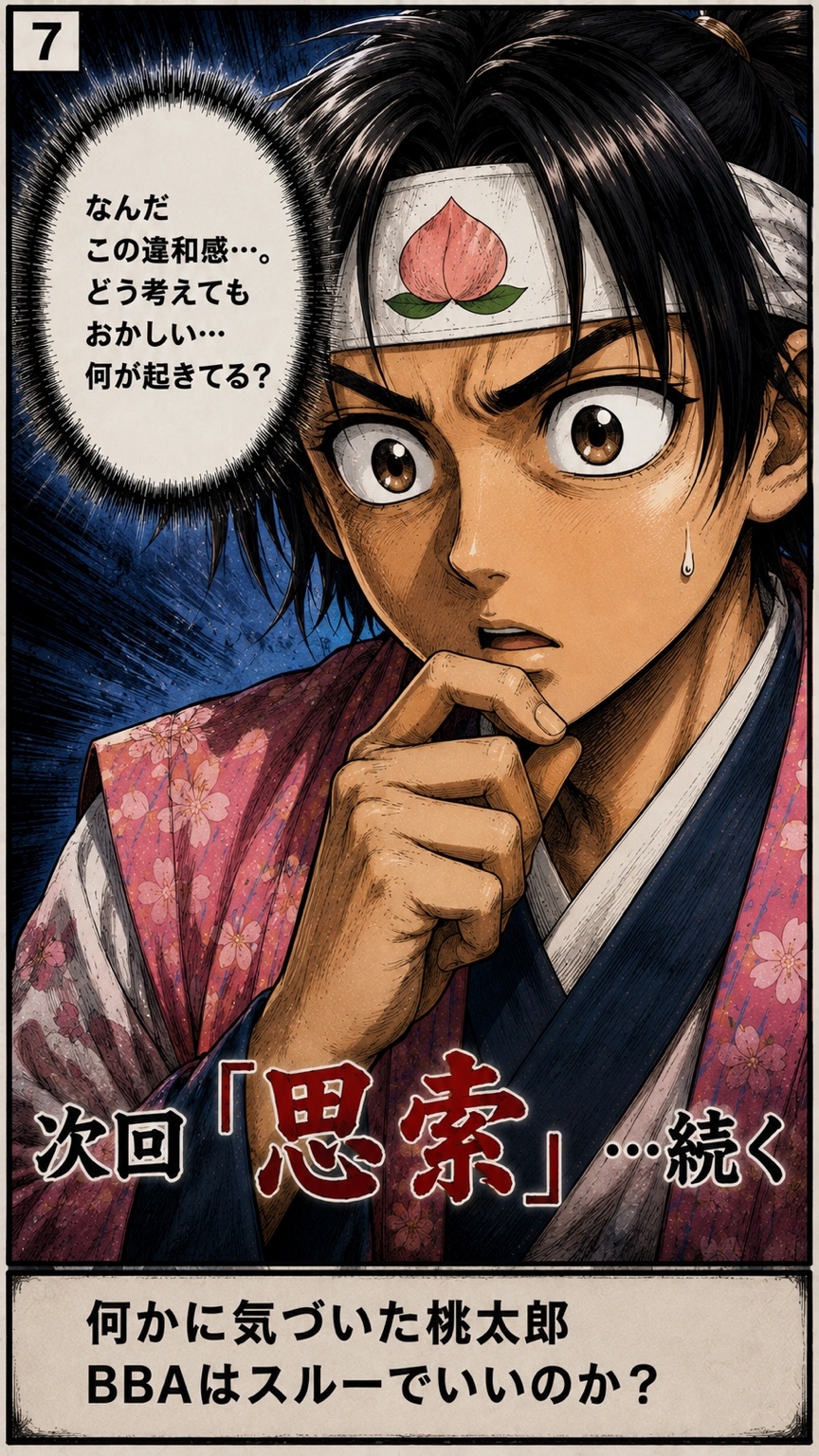 い〜の桃太郎1〜6話前編 お供編-8