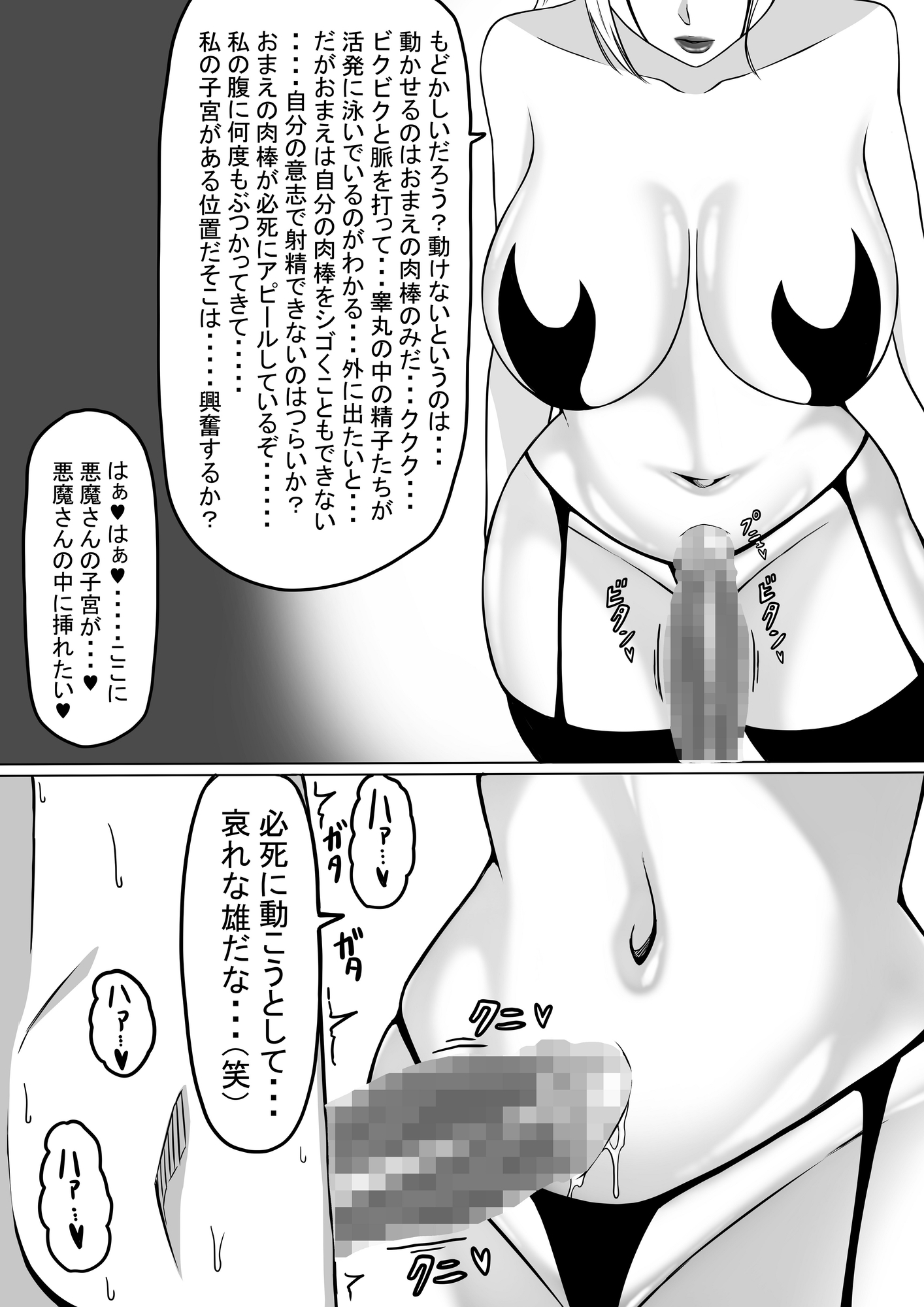 悪魔サキュバスセット