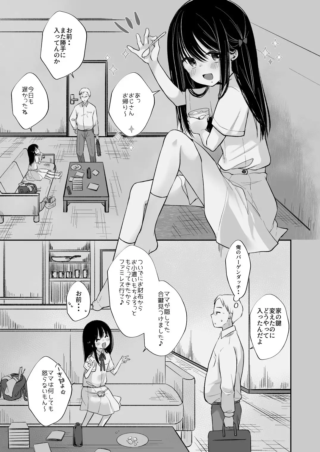 躾開始 サンプル5