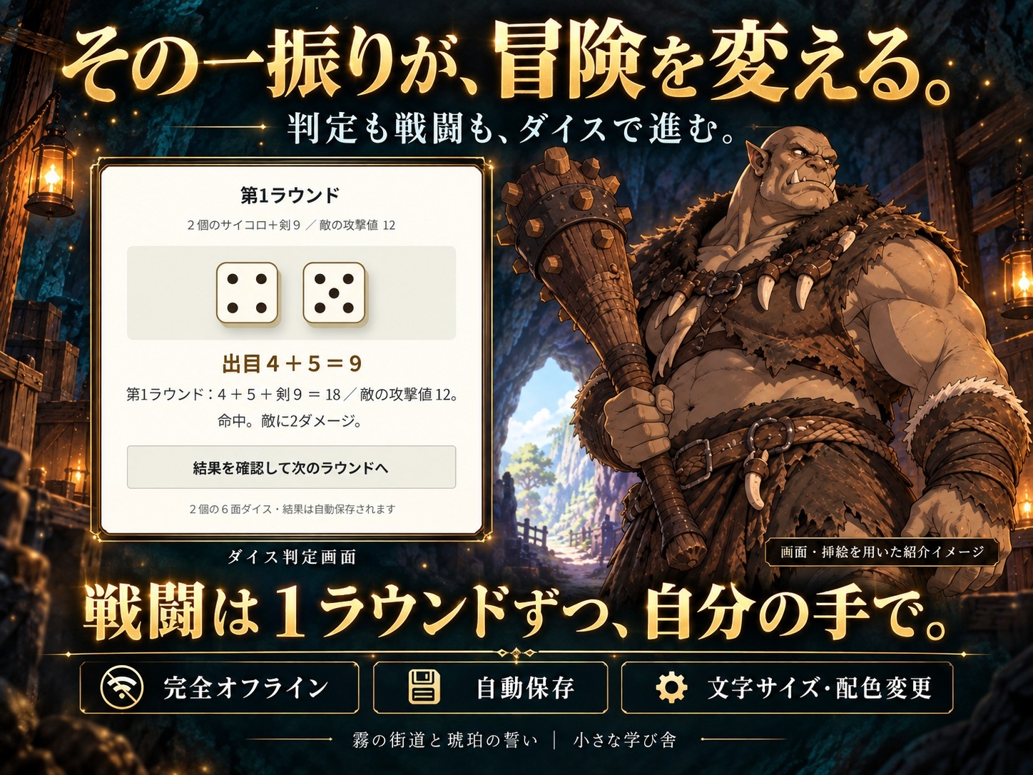 霧の街道と琥珀の誓い ~ダイスで進む短編ゲームブック~