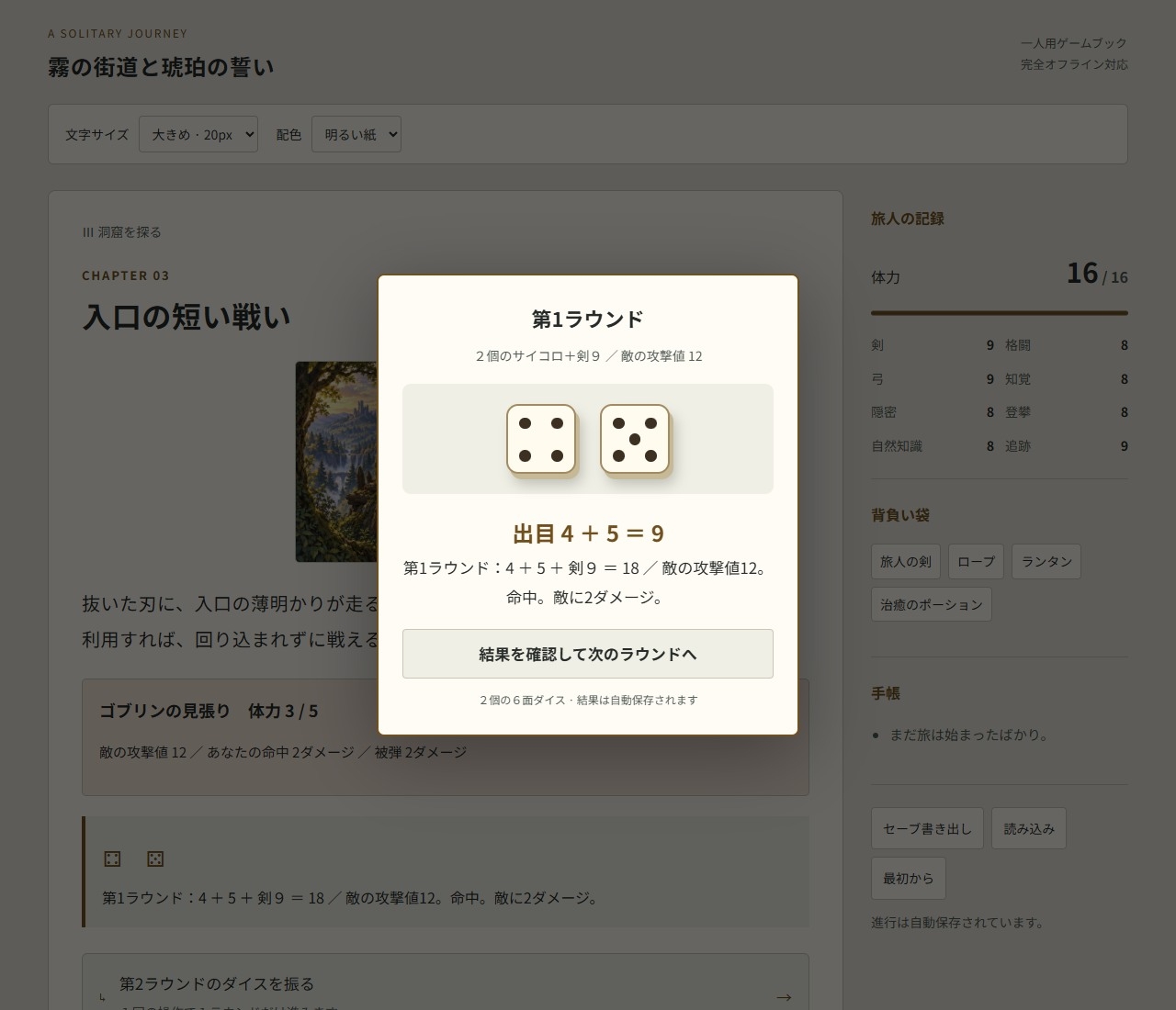 霧の街道と琥珀の誓い ~ダイスで進む短編ゲームブック~
