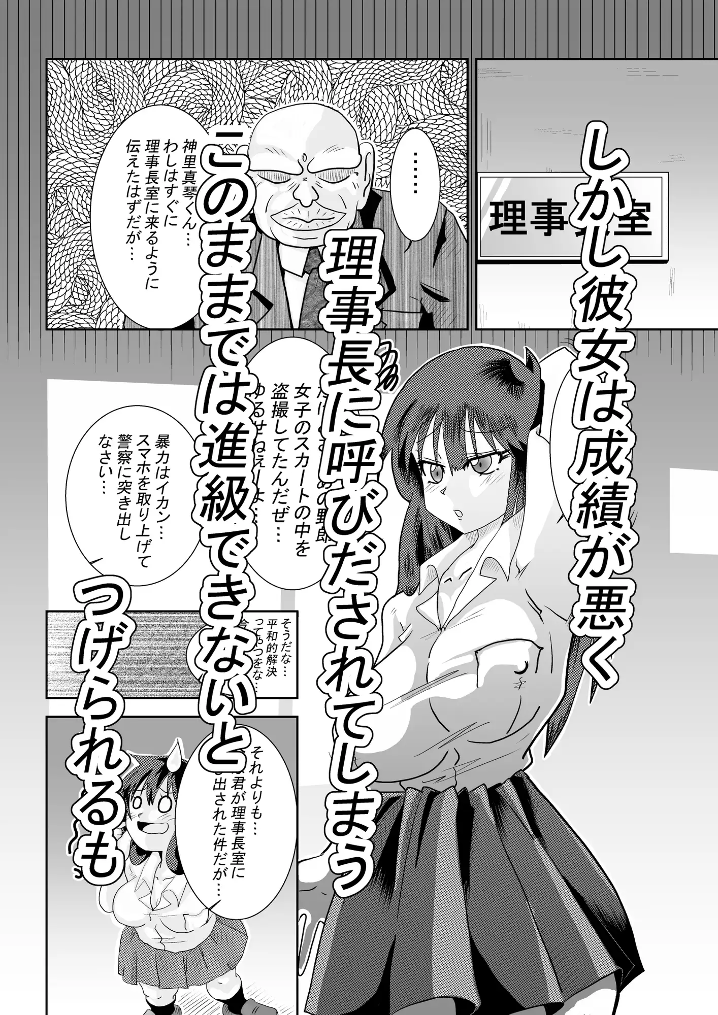 生意気JK神里真琴は学園理事長に逆らえず サンプル画像 2