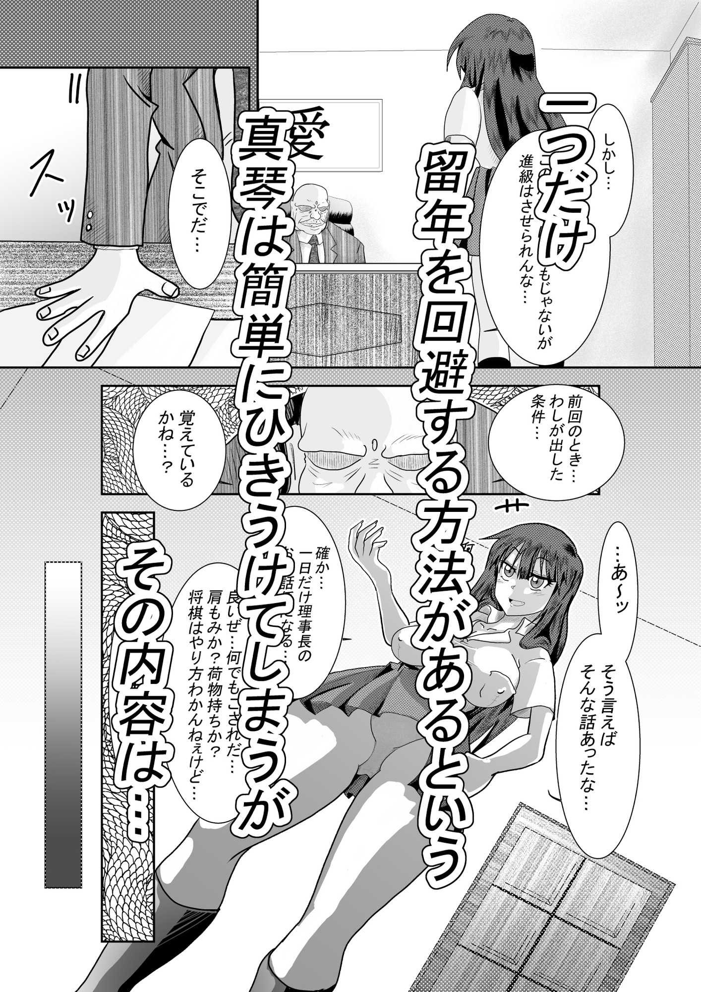 生意気JK神里真琴は学園理事長に逆らえず-4