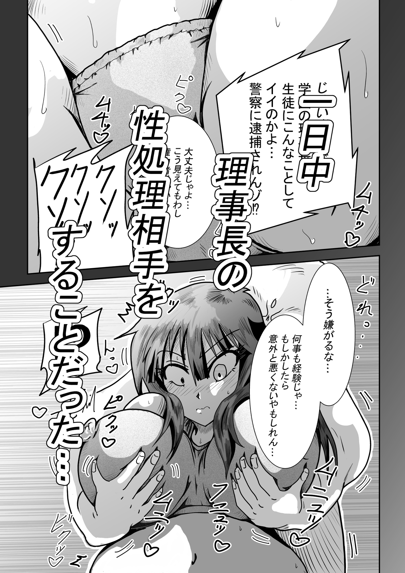 生意気JK神里真琴は学園理事長に逆らえず-5