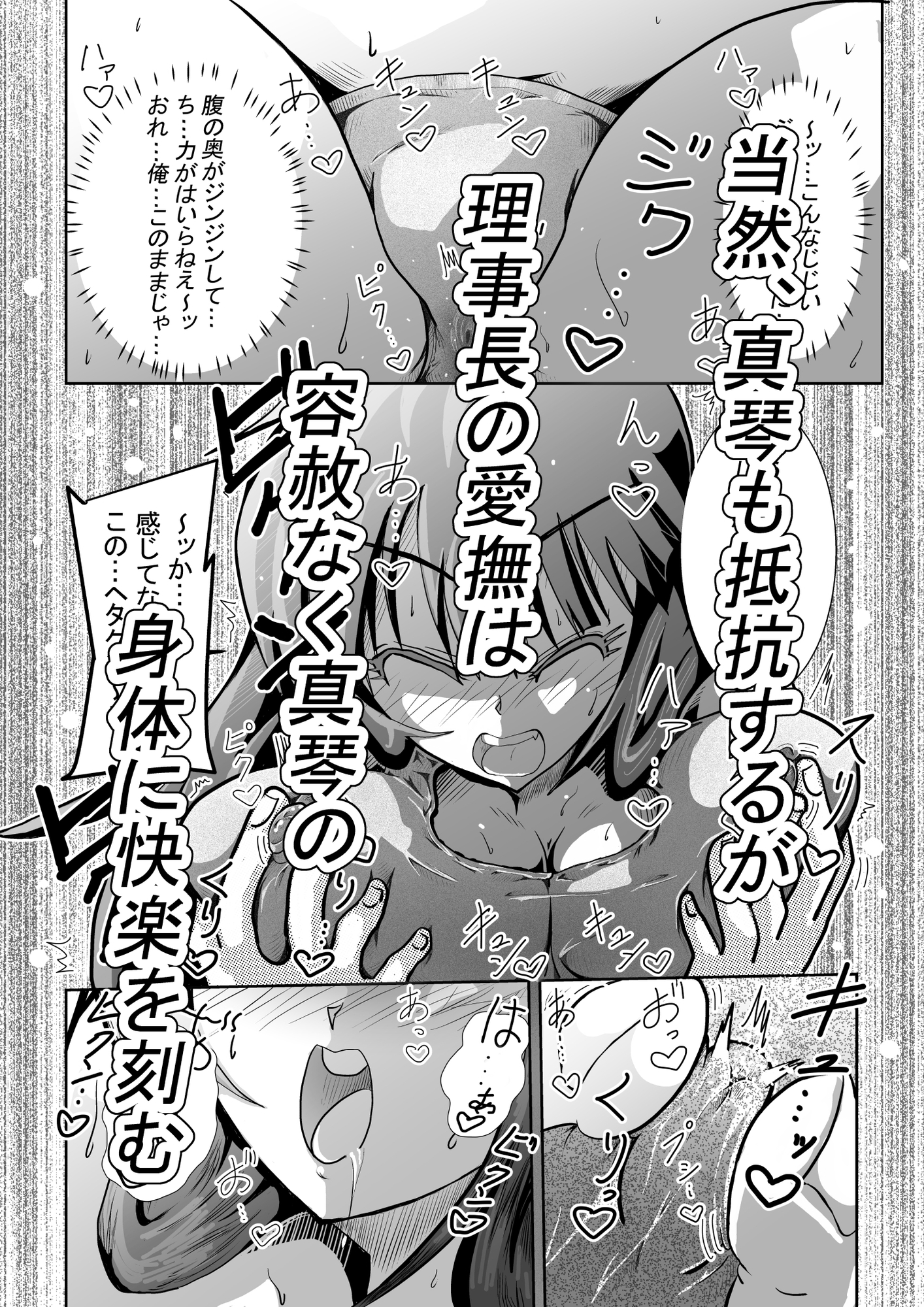 生意気JK神里真琴は学園理事長に逆らえず-6