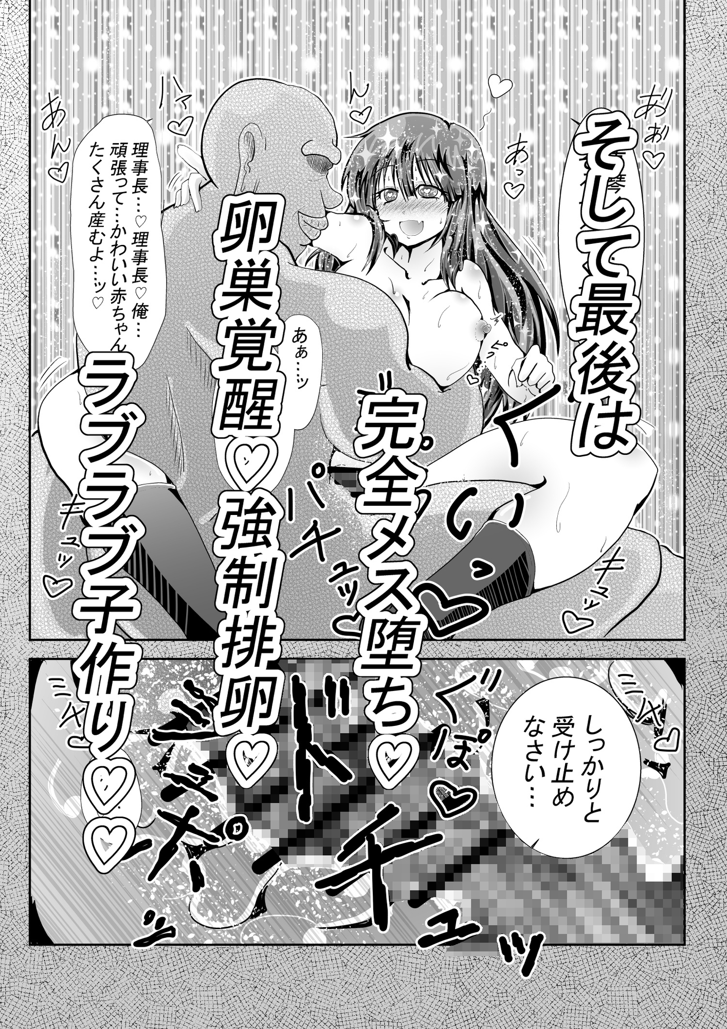 生意気JK神里真琴は学園理事長に逆らえず-8