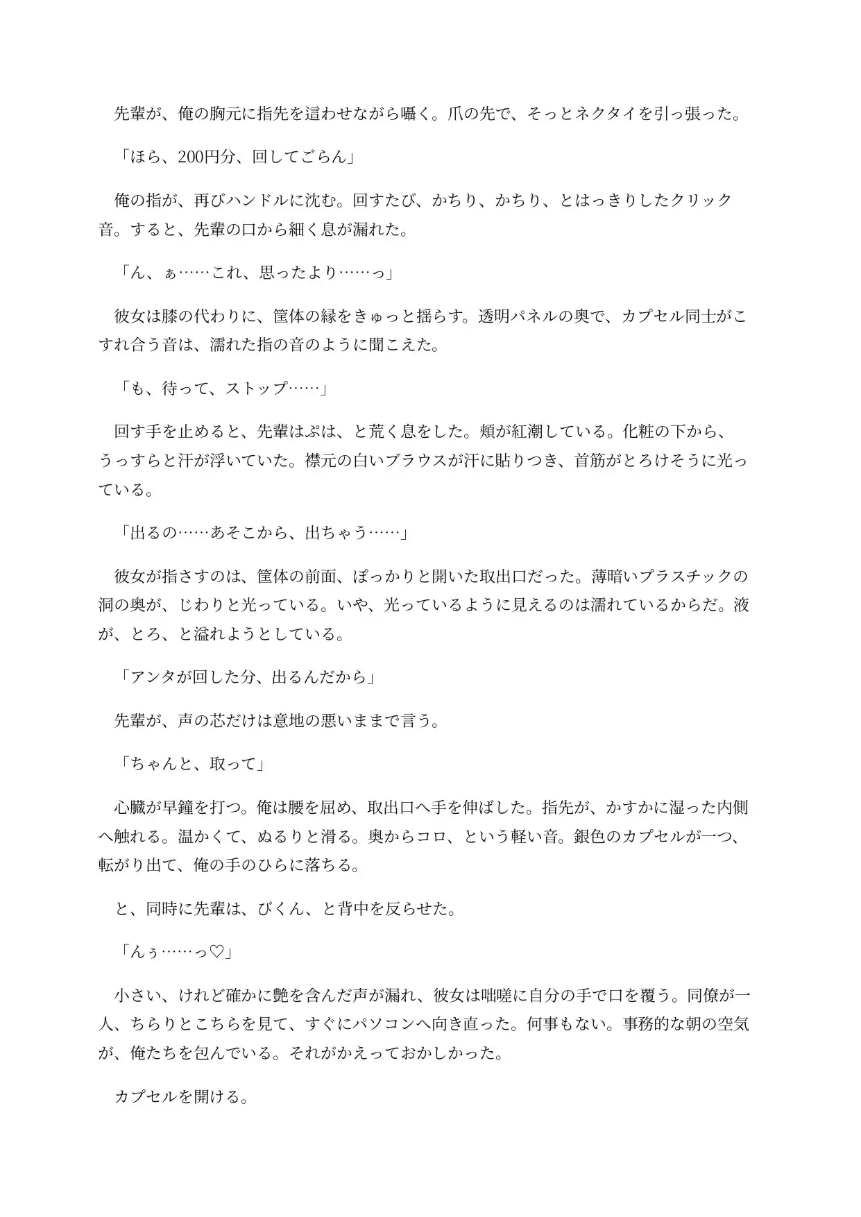 ガチャ化した先輩は社内で回されてしまう ～取り出し口がおまんこのまま、景品と一緒に排出される意識残存BADEND～ サンプル画像 4
