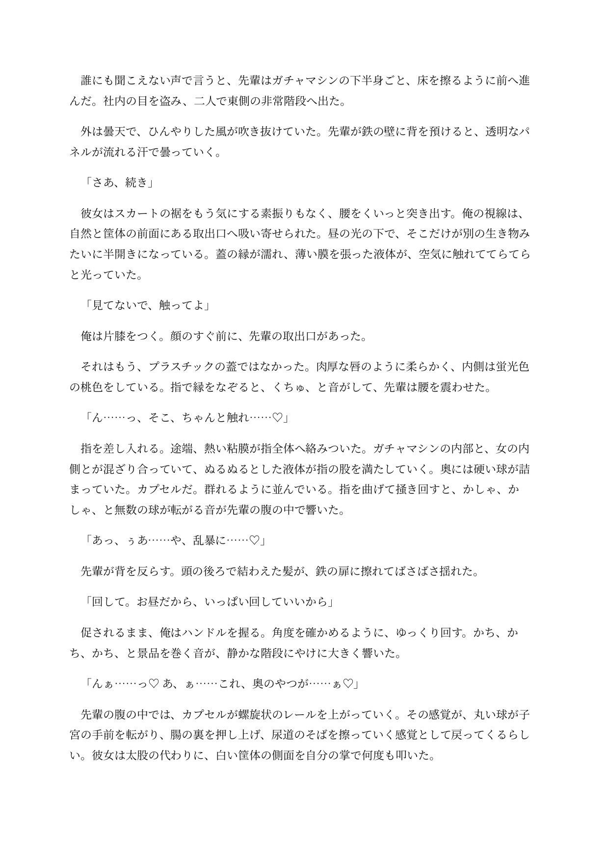 ガチャ化した先輩は社内で回されてしまう ～取り出し口がおまんこのまま、景品と一緒に排出される意識残存BADEND～