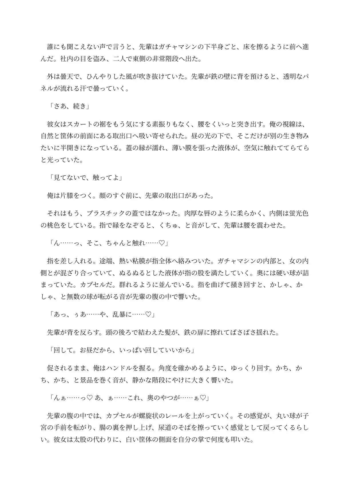 ガチャ化した先輩は社内で回されてしまう ～取り出し口がおまんこのまま、景品と一緒に排出される意識残存BADEND～ サンプル画像 6