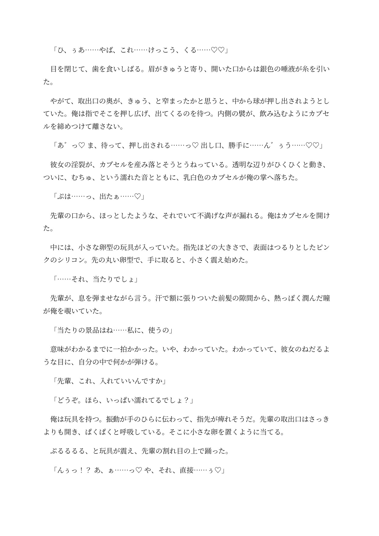 ガチャ化した先輩は社内で回されてしまう ～取り出し口がおまんこのまま、景品と一緒に排出される意識残存BADEND～