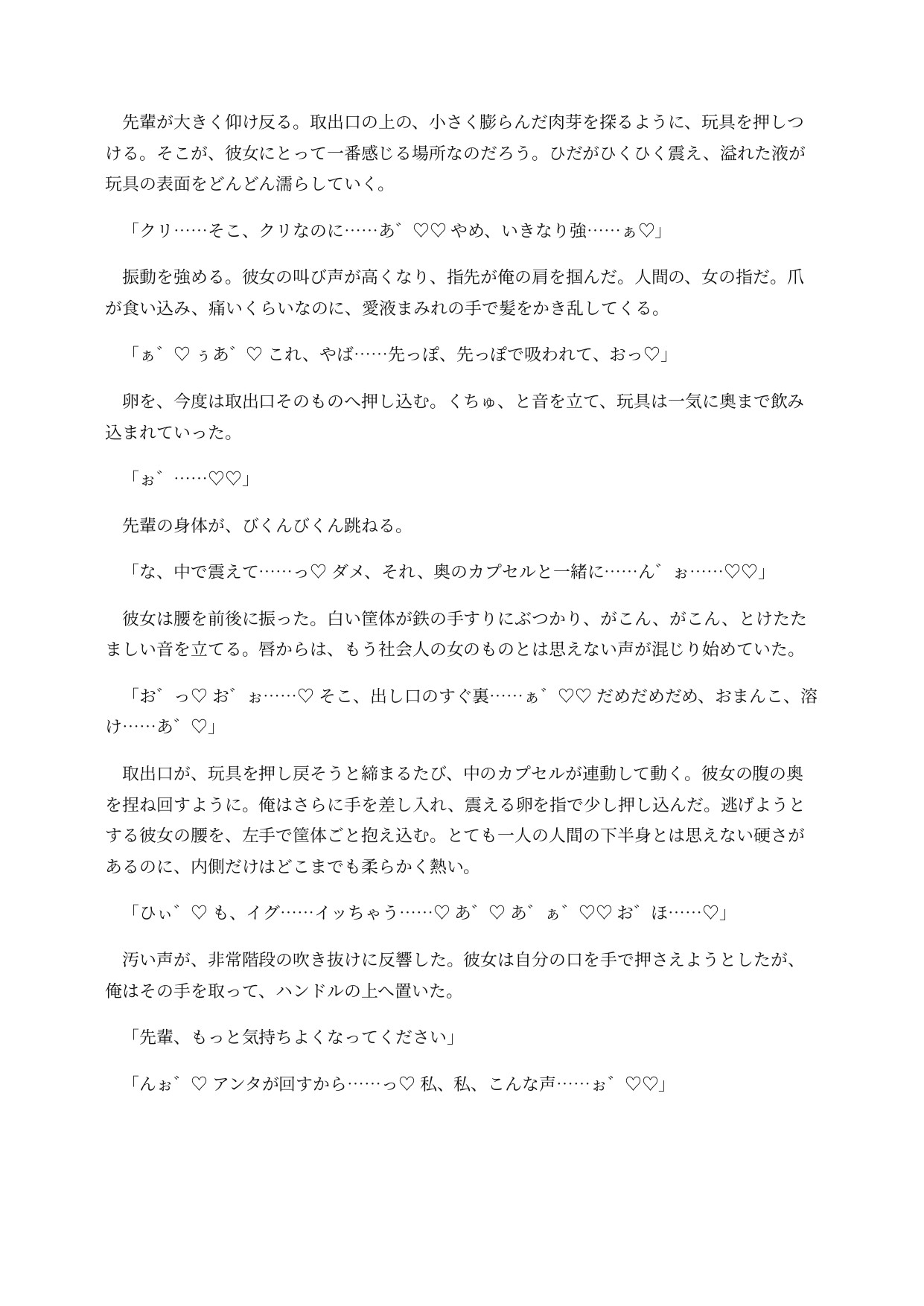 ガチャ化した先輩は社内で回されてしまう ～取り出し口がおまんこのまま、景品と一緒に排出される意識残存BADEND～