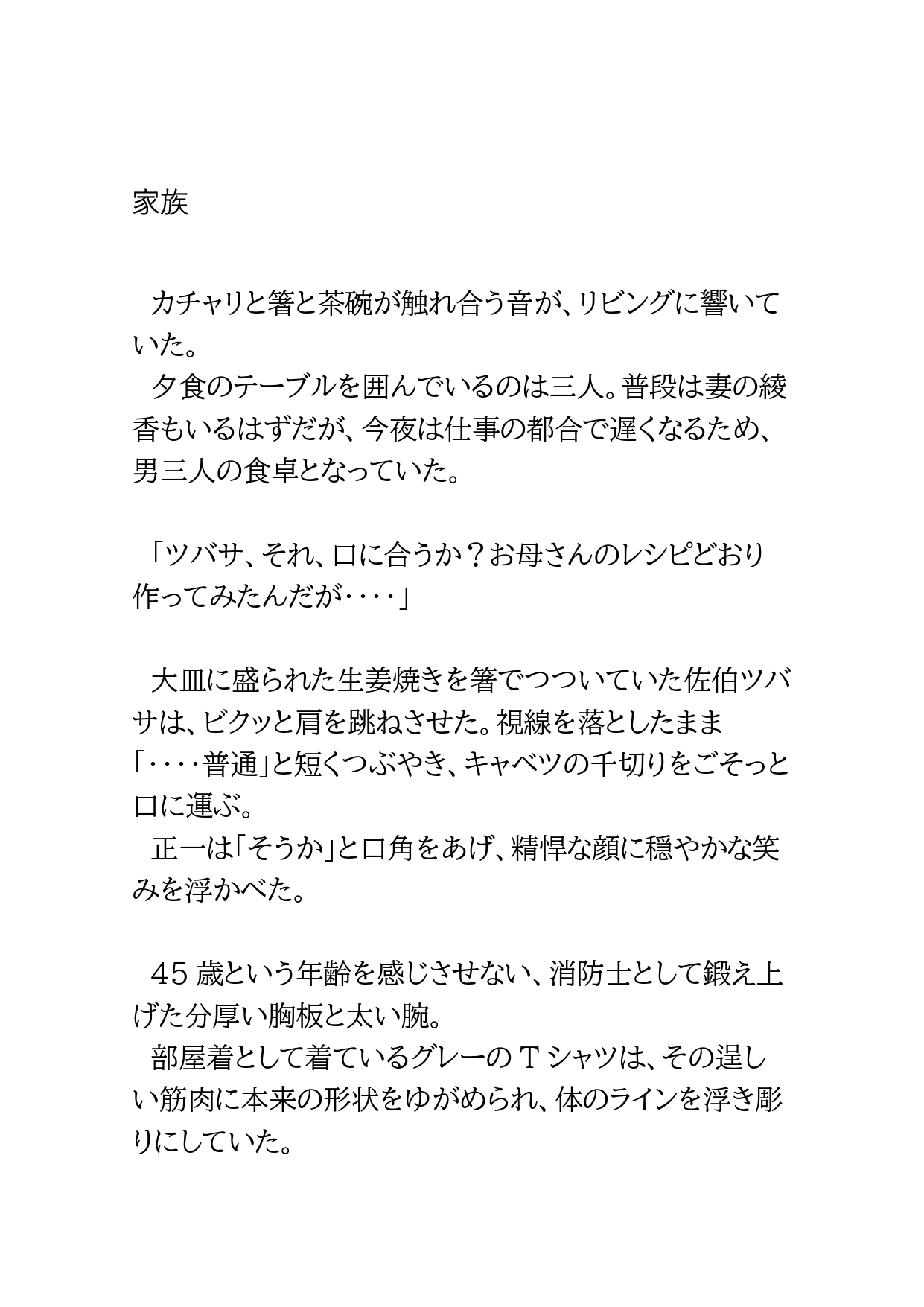ひきこもりのオタクが消防士の義父を自分のオモチャにしてしまう話 [BLSM物語] | DLsiteがるまに 2