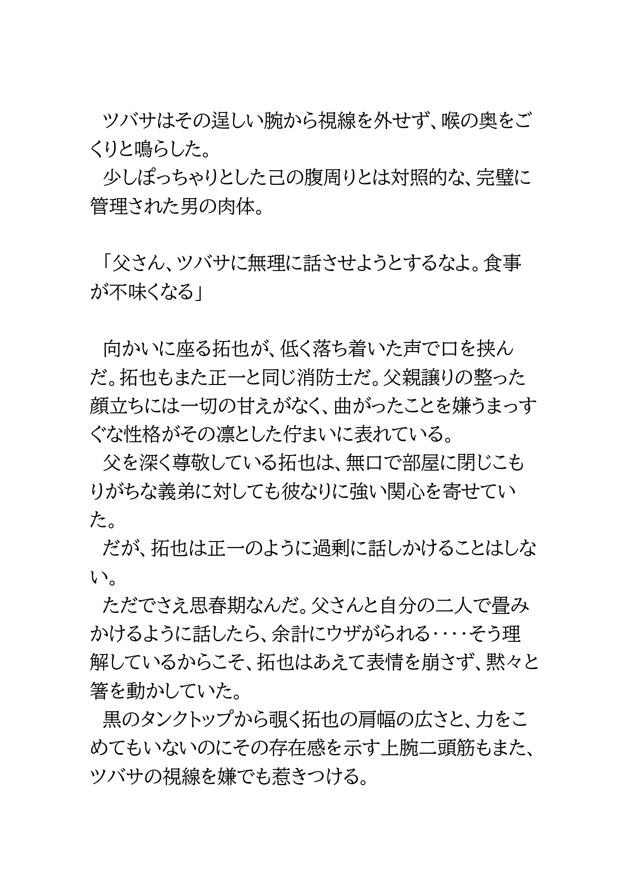 ひきこもりのオタクが消防士の義父を自分のオモチャにしてしまう話 [BLSM物語] | DLsiteがるまに 3