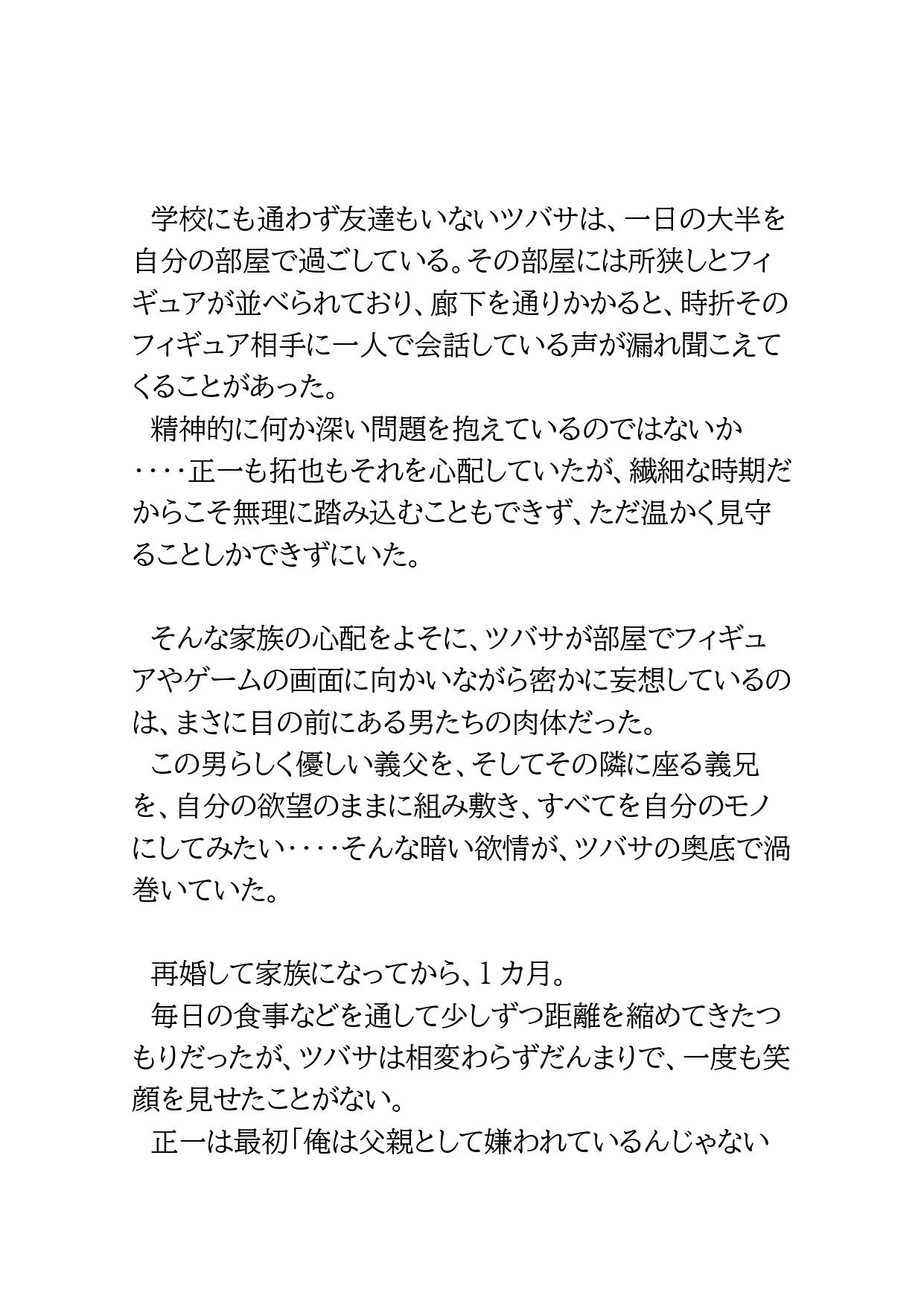 ひきこもりのオタクが消防士の義父を自分のオモチャにしてしまう話 [BLSM物語] | DLsiteがるまに 4
