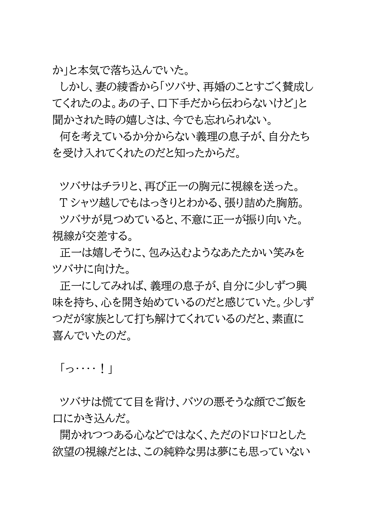 ひきこもりのオタクが消防士の義父を自分のオモチャにしてしまう話 [BLSM物語] | DLsiteがるまに 5