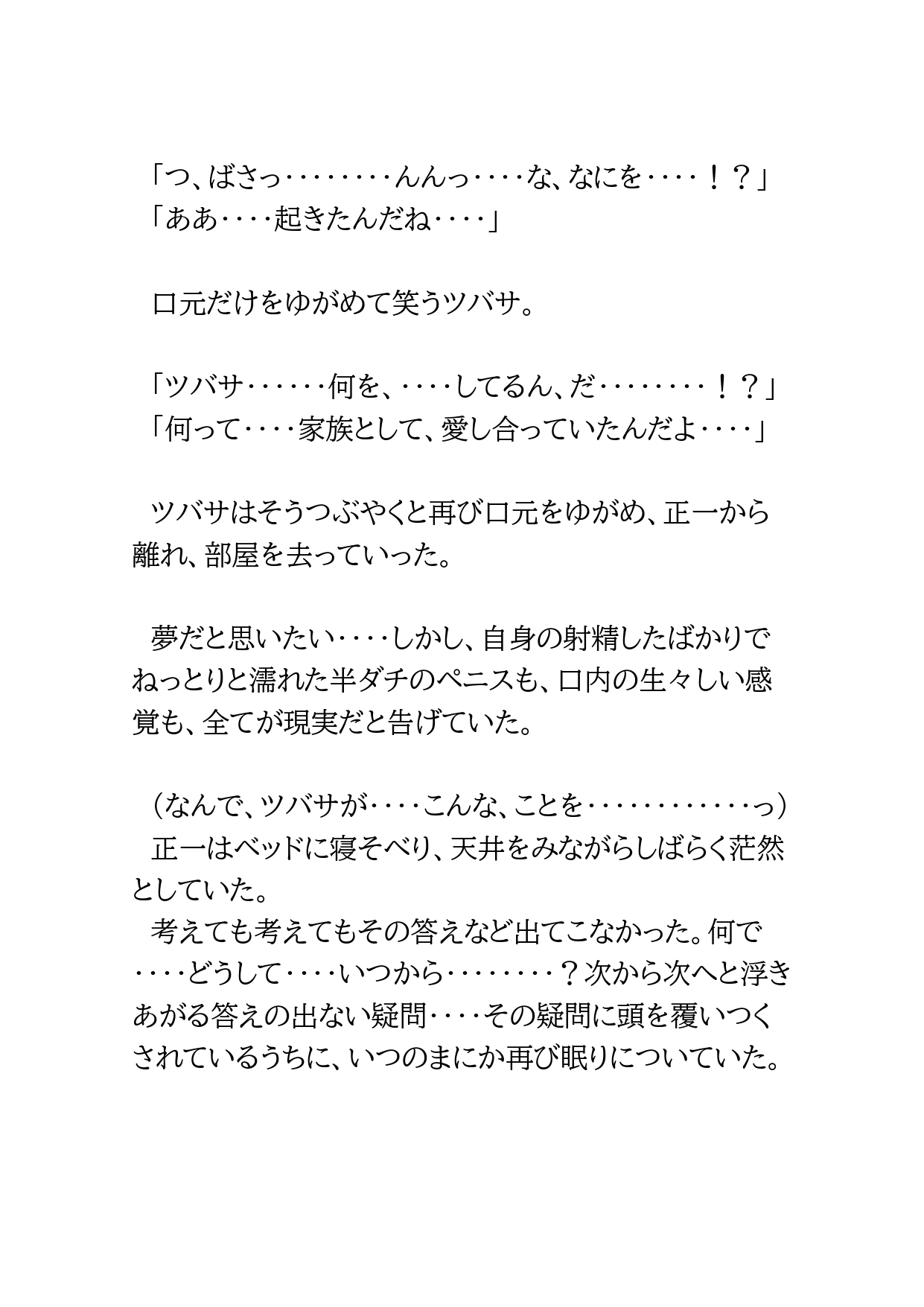 ひきこもりのオタクが消防士の義父を自分のオモチャにしてしまう話 [BLSM物語] | DLsiteがるまに 9