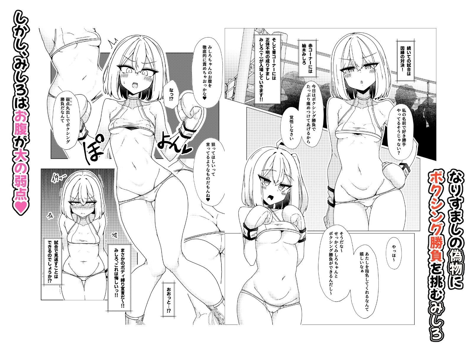 腹パンドミネーション～なりすましに完全敗北させられました～