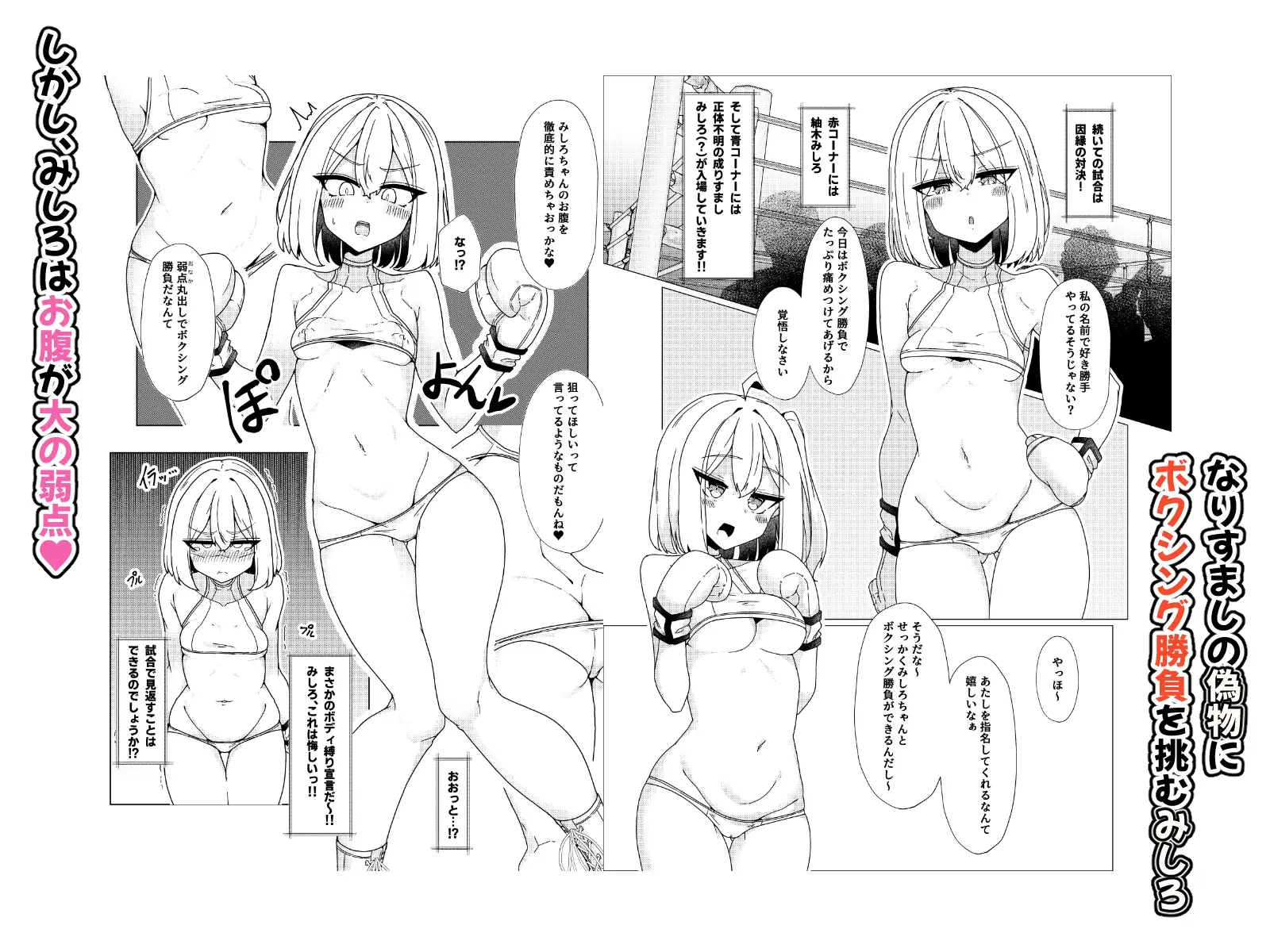腹パンドミネーション～なりすましに完全敗北させられました～ サンプル画像1