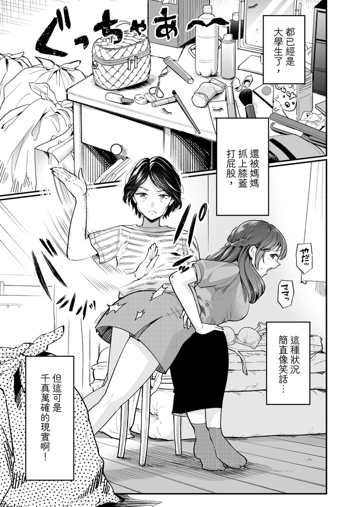 女子大生になってもお尻ペンペン / 都已經是女大生了還要被媽媽打屁股【繁體中文版】 サンプル画像 3