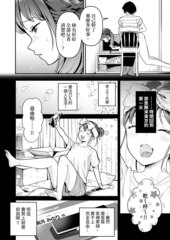 女子大生になってもお尻ペンペン / 都已經是女大生了還要被媽媽打屁股【繁體中文版】 サンプル画像 4
