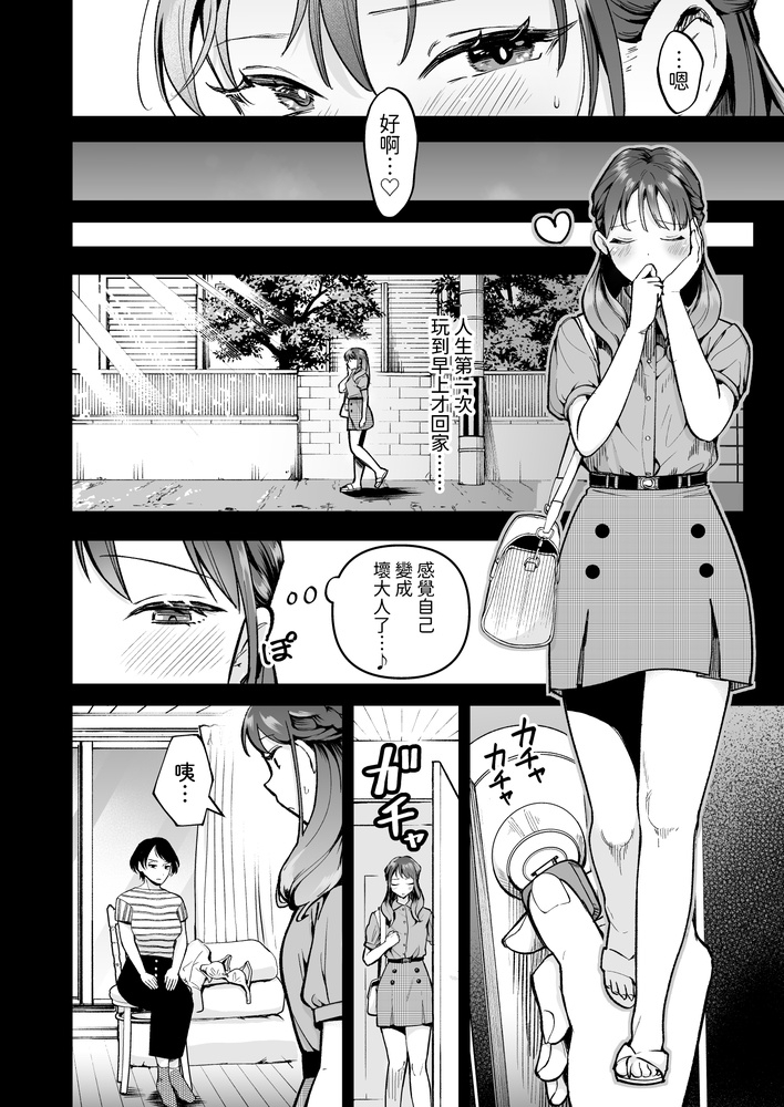 女子大生になってもお尻ペンペン / 都已經是女大生了還要被媽媽打屁股【繁體中文版】 サンプル画像 5