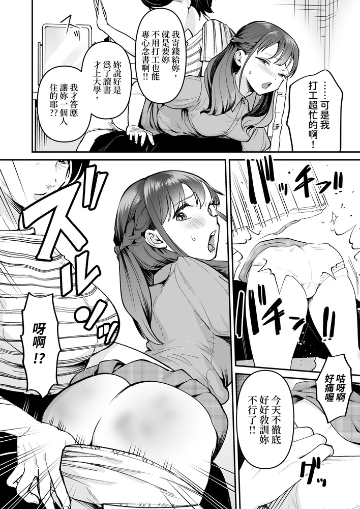 女子大生になってもお尻ペンペン / 都已經是女大生了還要被媽媽打屁股【繁體中文版】 サンプル画像 6