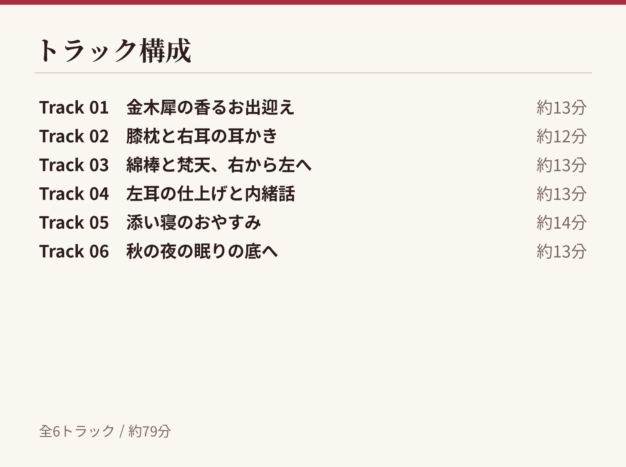 【看板娘×膝枕耳かき】あやかの湯宿ささやき日記 第二十二夜 金木犀の耳かき【耳かき・添い寝・囁きASMR】