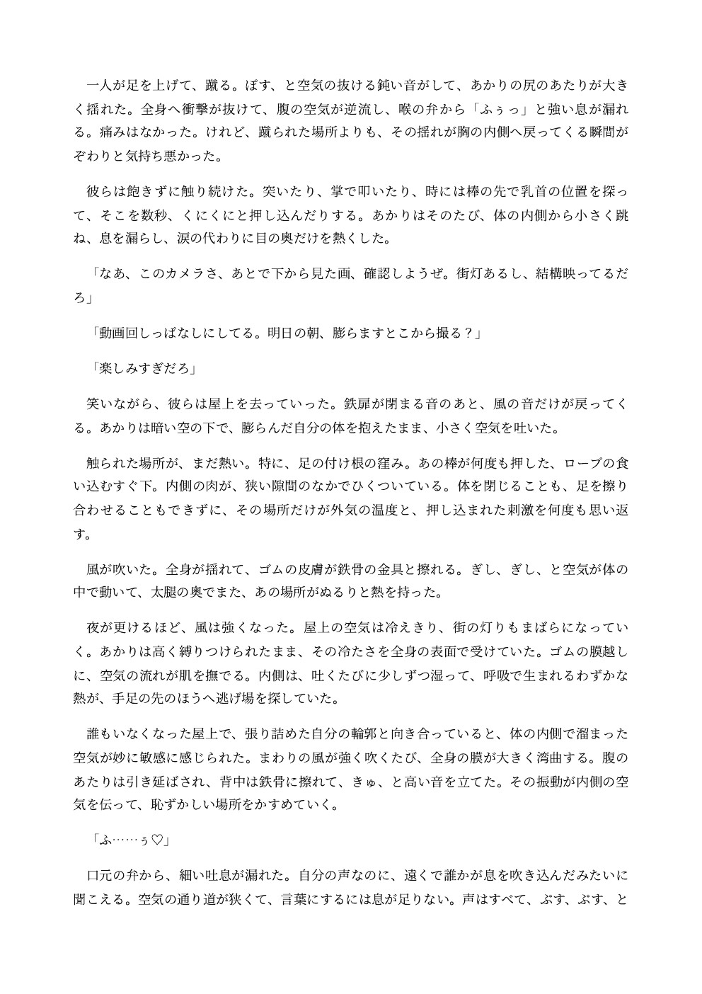 ゴム化した女は屋上で巨大風船広告にされる ～愛液もオナラも撒き散らし、恥辱にまみれて感じてしまう～