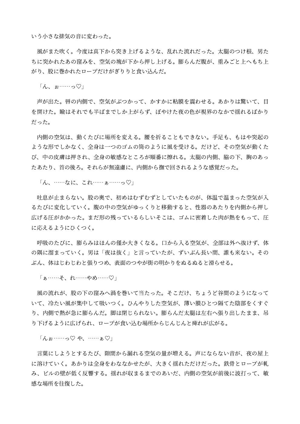 ゴム化した女は屋上で巨大風船広告にされる ～愛液もオナラも撒き散らし、恥辱にまみれて感じてしまう～