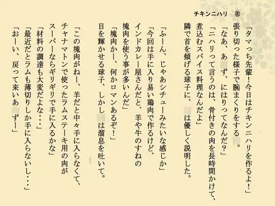 インドカレー伊予島のお手軽レシピ帖 三の章 サンプル画像 2