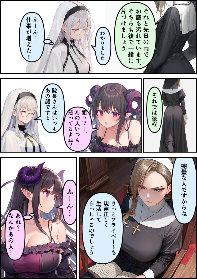 シスターさんとサキュバスちゃん 成人向け #2 ～院長さん編～ - サンプル6