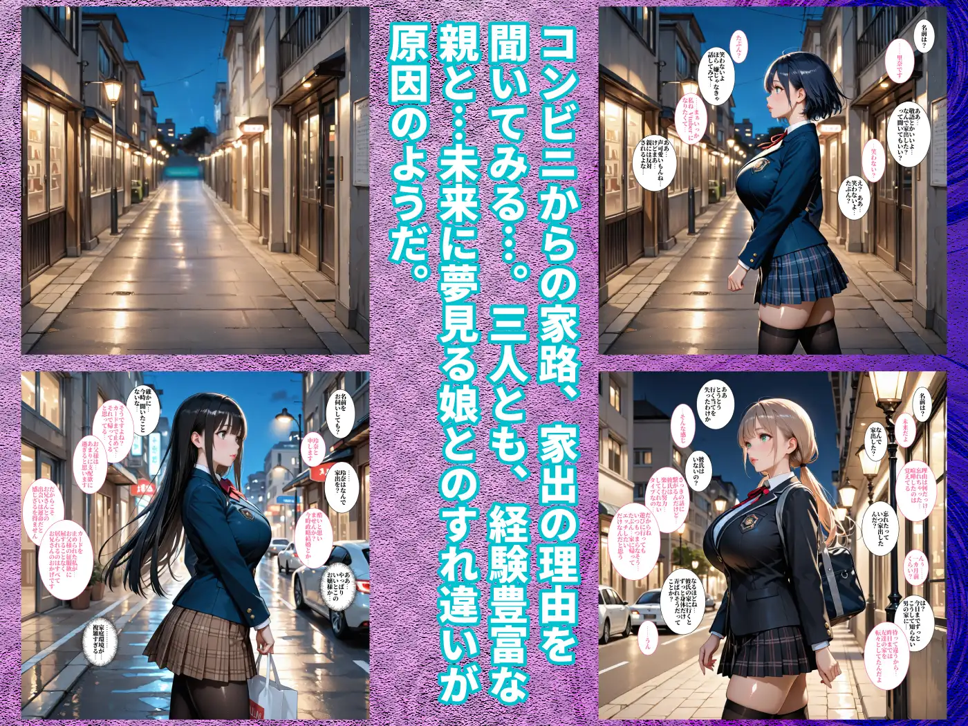 拾った家出少女の体温─コンビニ前の女子校生にお節介焼いたら、朝まで俺の部屋にいた…─ サンプル画像 6