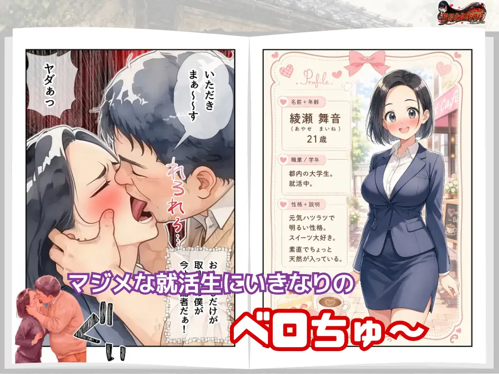 お人好しの48歳が就活JDを完全支配してヨメにした話 サンプル画像 3