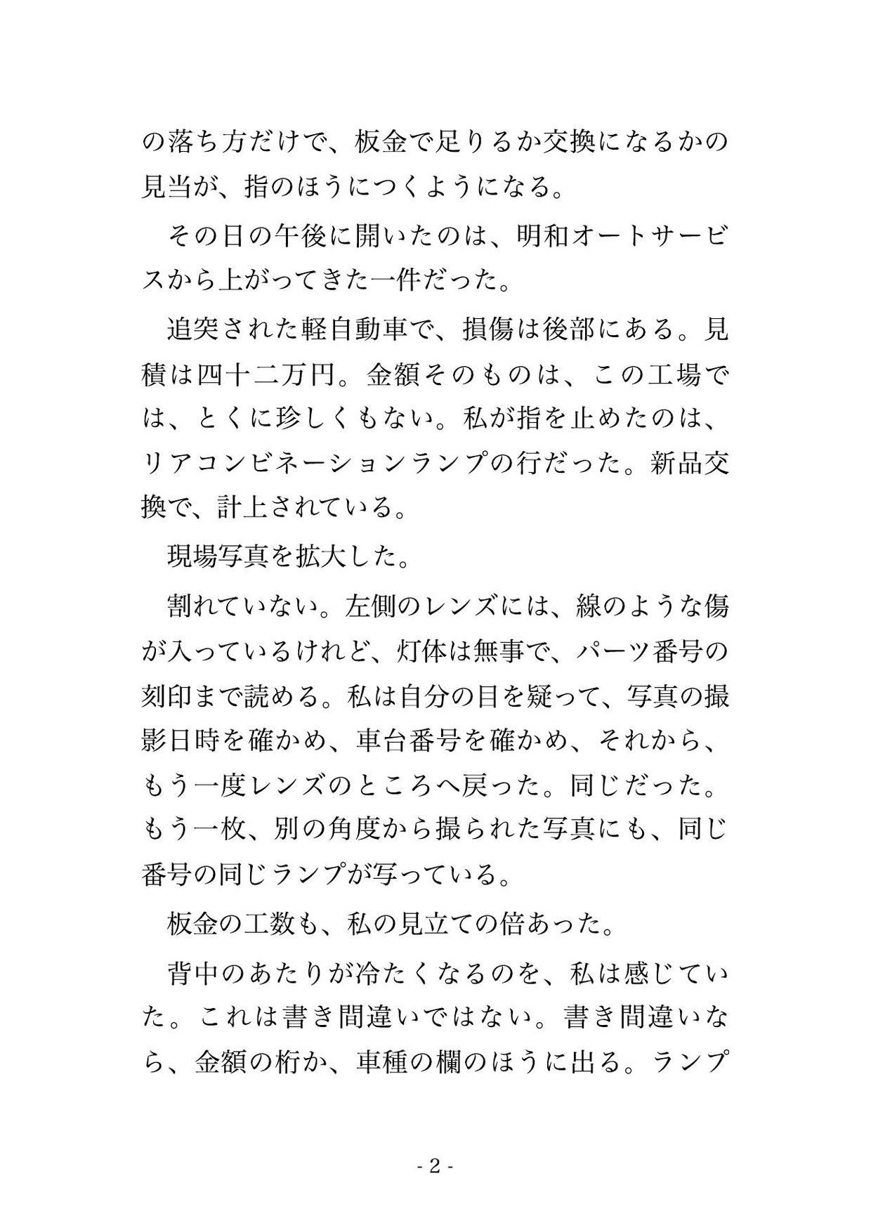 終業後の損害保険会社の査定室で査定課長ら2人に「不正な保険金を見逃す条件」とキャビネットの列に挟まれスーツのまま奥に種付けされる女性査定担当の話♡♡♡ サンプル2