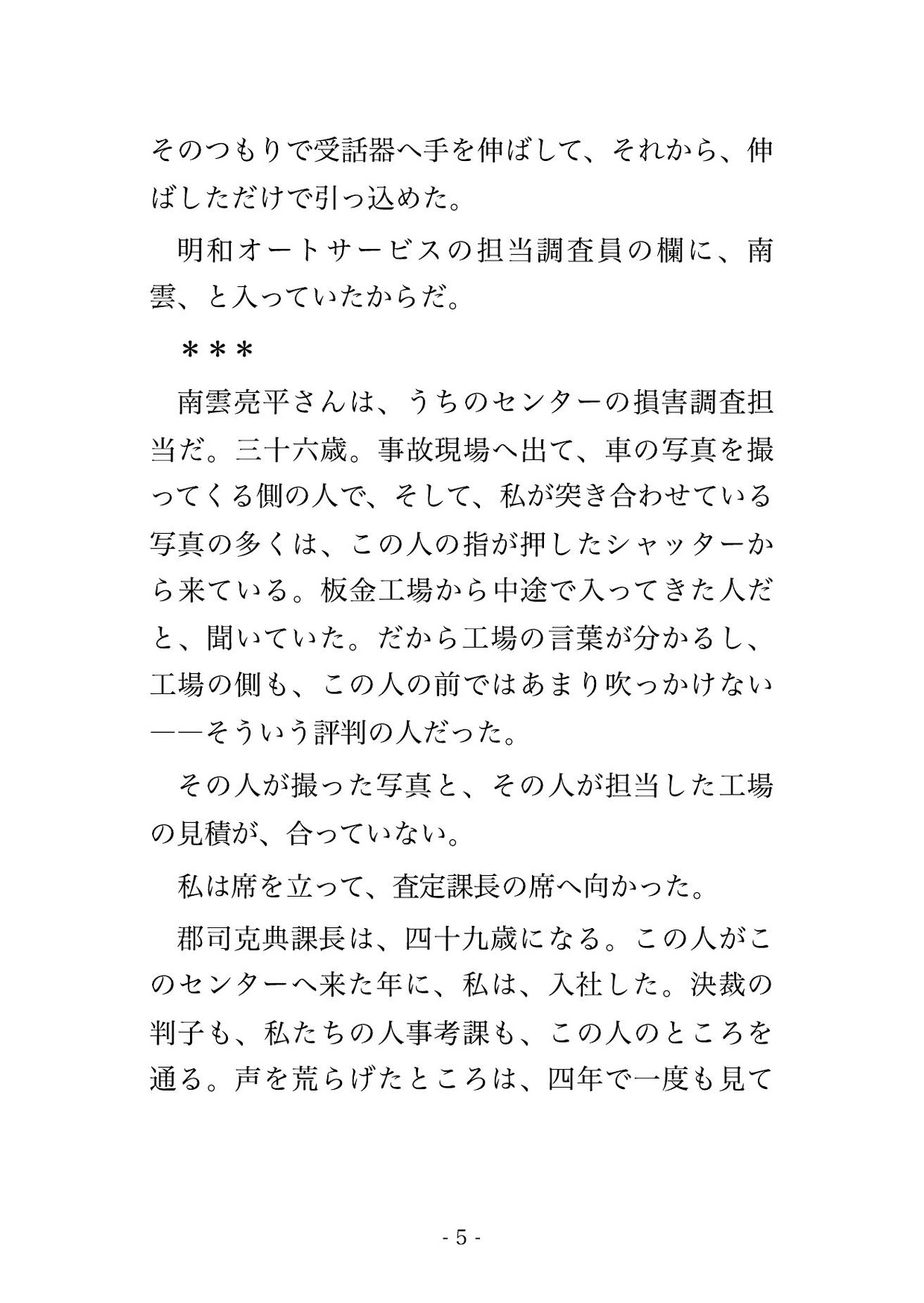 終業後の損害保険会社の査定室で査定課長ら2人に「不正な保険金を見逃す条件」とキャビネットの列に挟まれスーツのまま奥に種付けされる女性査定担当の話♡♡♡ サンプル3