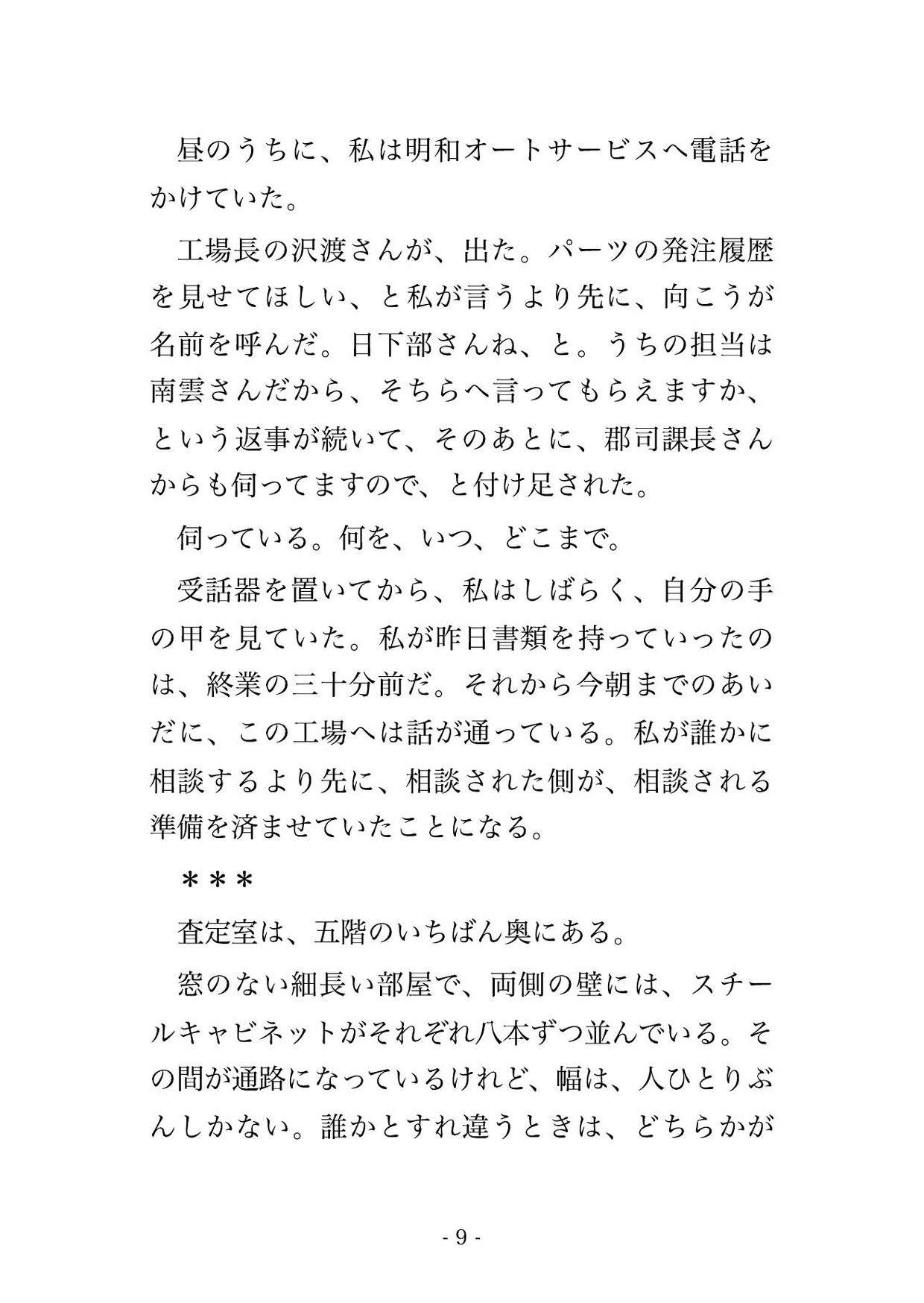 終業後の損害保険会社の査定室で査定課長ら2人に「不正な保険金を見逃す条件」とキャビネットの列に挟まれスーツのまま奥に種付けされる女性査定担当の話♡♡♡ サンプル4