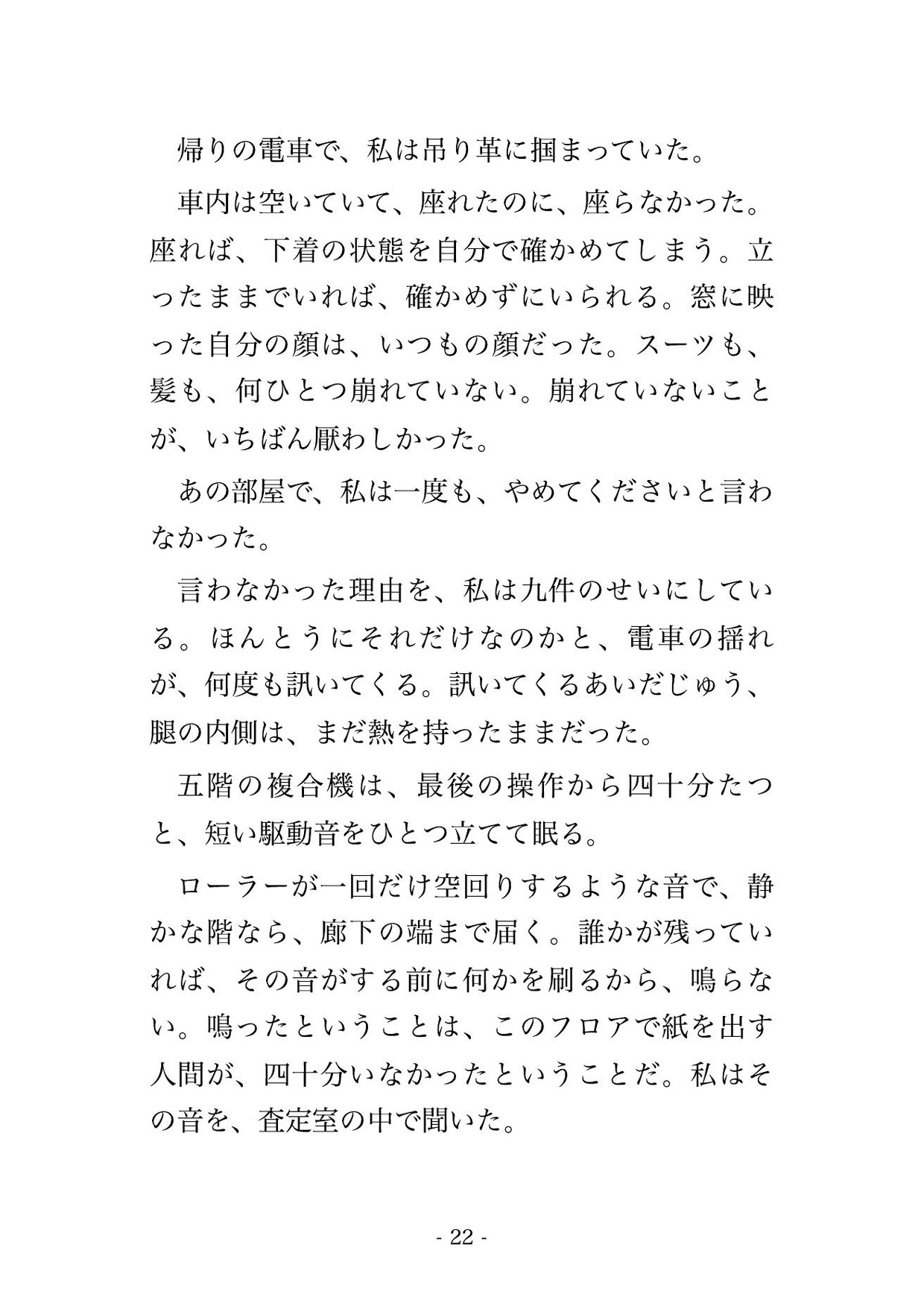終業後の損害保険会社の査定室で査定課長ら2人に「不正な保険金を見逃す条件」とキャビネットの列に挟まれスーツのまま奥に種付けされる女性査定担当の話♡♡♡ サンプル5