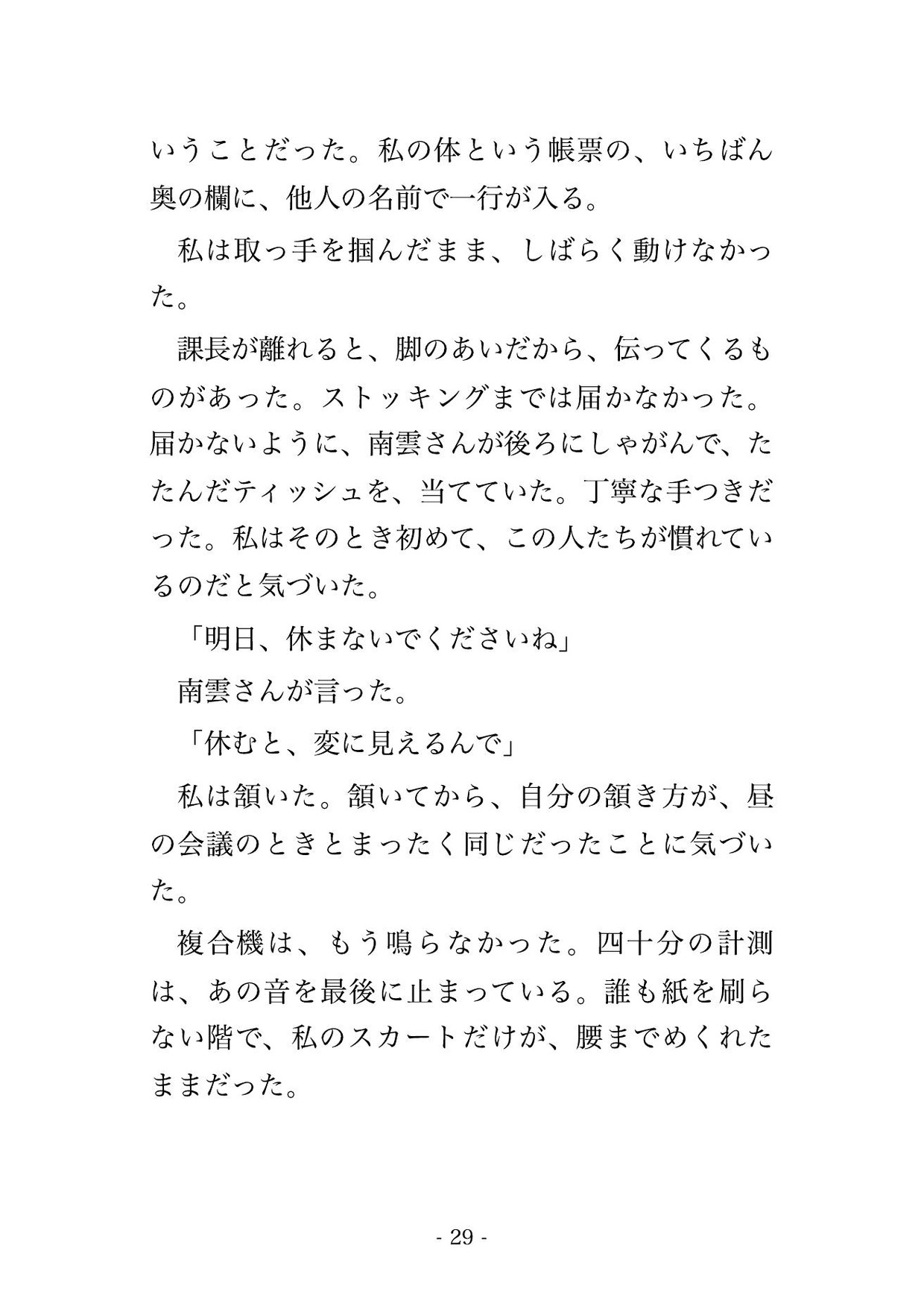 終業後の損害保険会社の査定室で査定課長ら2人に「不正な保険金を見逃す条件」とキャビネットの列に挟まれスーツのまま奥に種付けされる女性査定担当の話♡♡♡ サンプル6