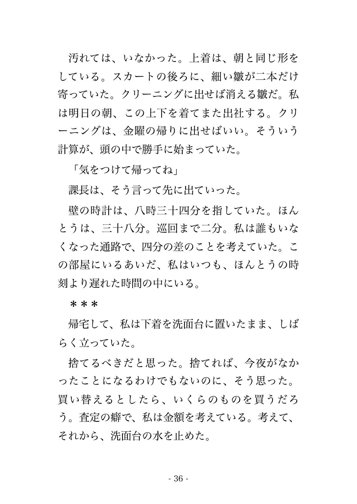 終業後の損害保険会社の査定室で査定課長ら2人に「不正な保険金を見逃す条件」とキャビネットの列に挟まれスーツのまま奥に種付けされる女性査定担当の話♡♡♡ サンプル7