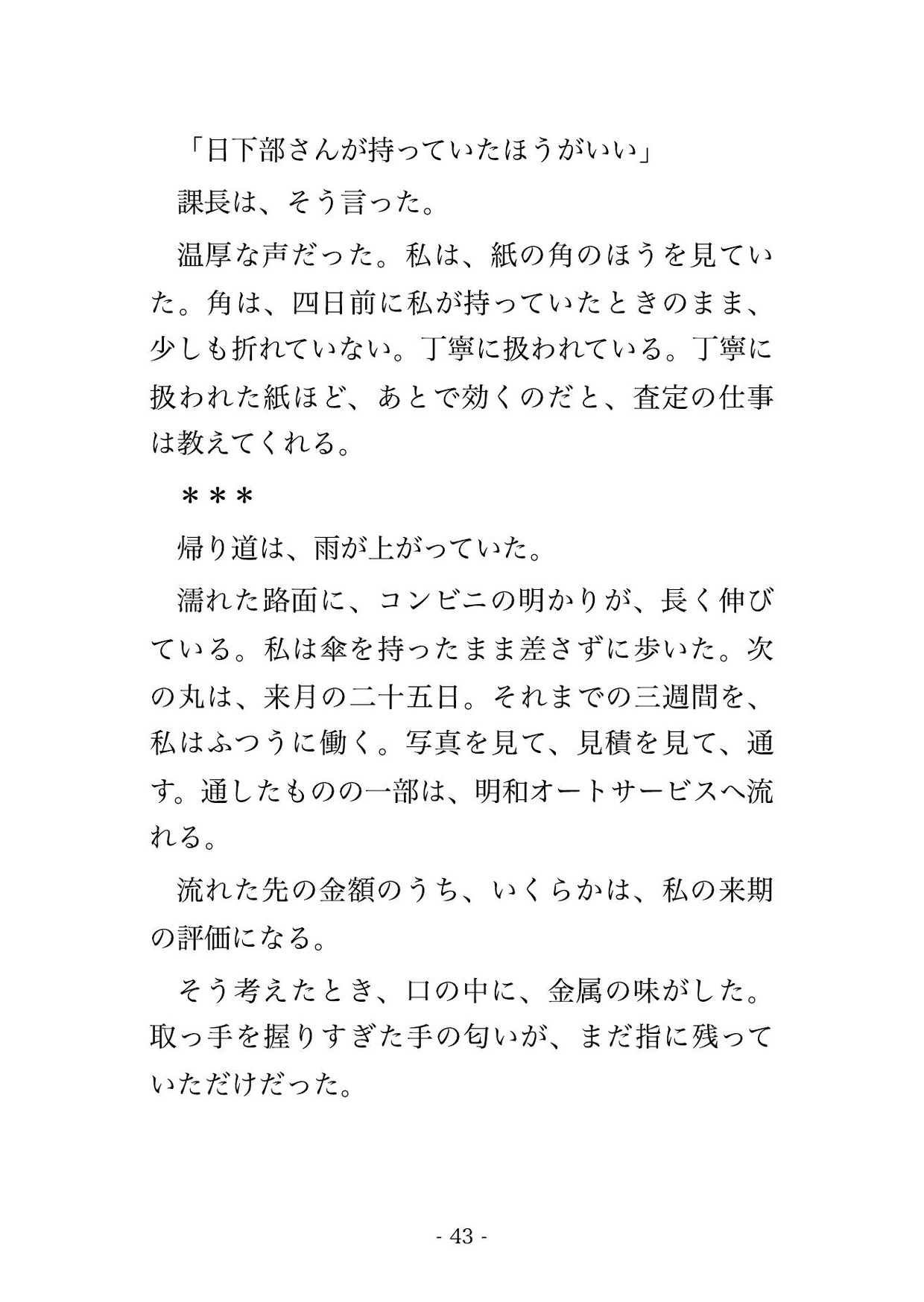 終業後の損害保険会社の査定室で査定課長ら2人に「不正な保険金を見逃す条件」とキャビネットの列に挟まれスーツのまま奥に種付けされる女性査定担当の話♡♡♡ サンプル8