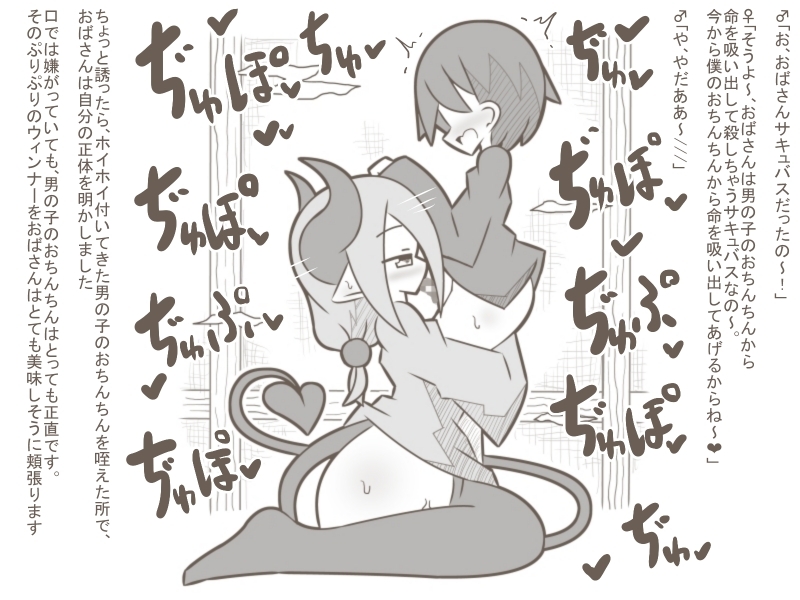 【白黒】淫魔おばさん2-男の子をお口で吸い殺しちゃいました♪-