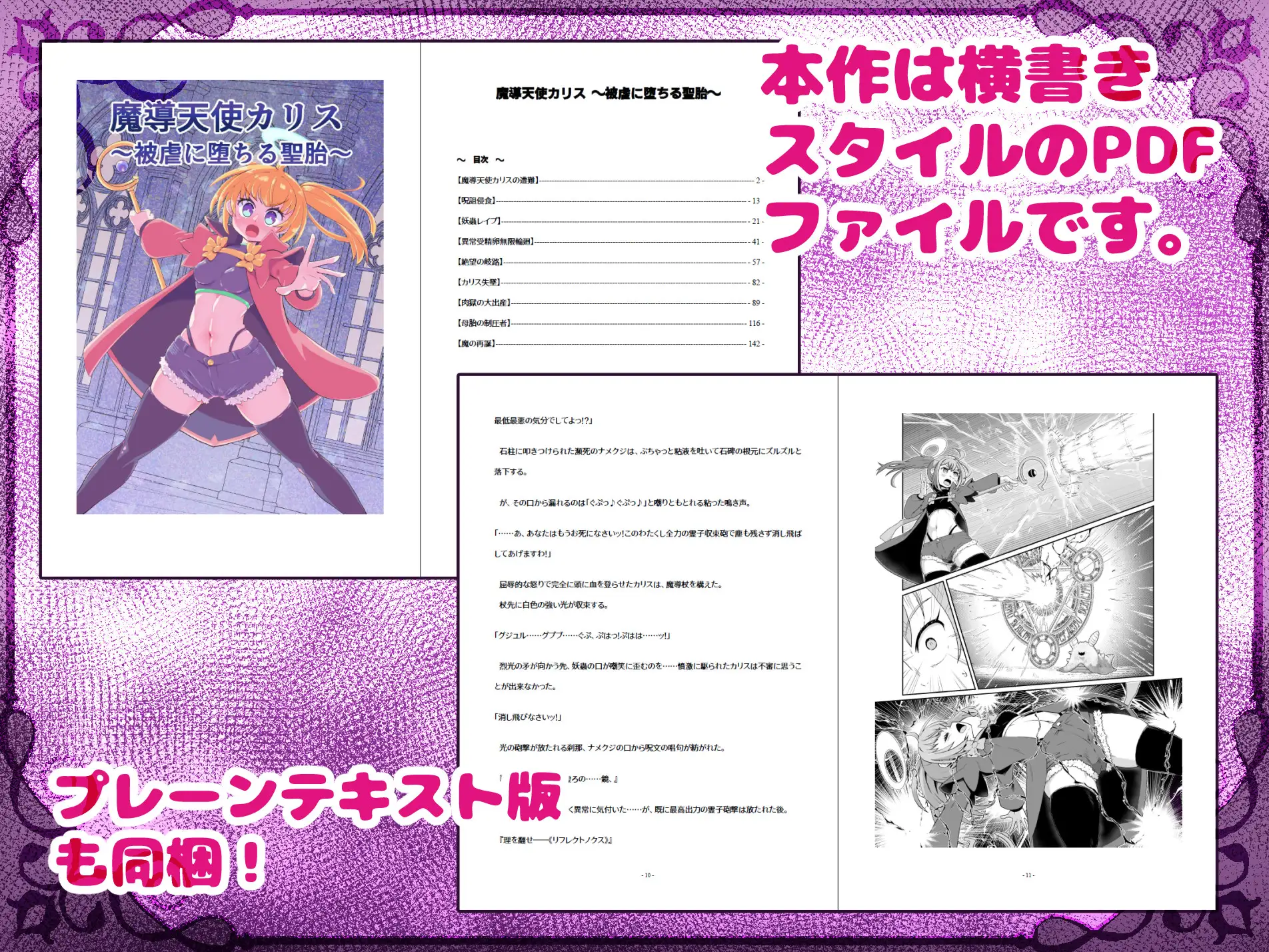 魔導天使カリス ~被虐に堕ちる聖胎~ サンプル画像2