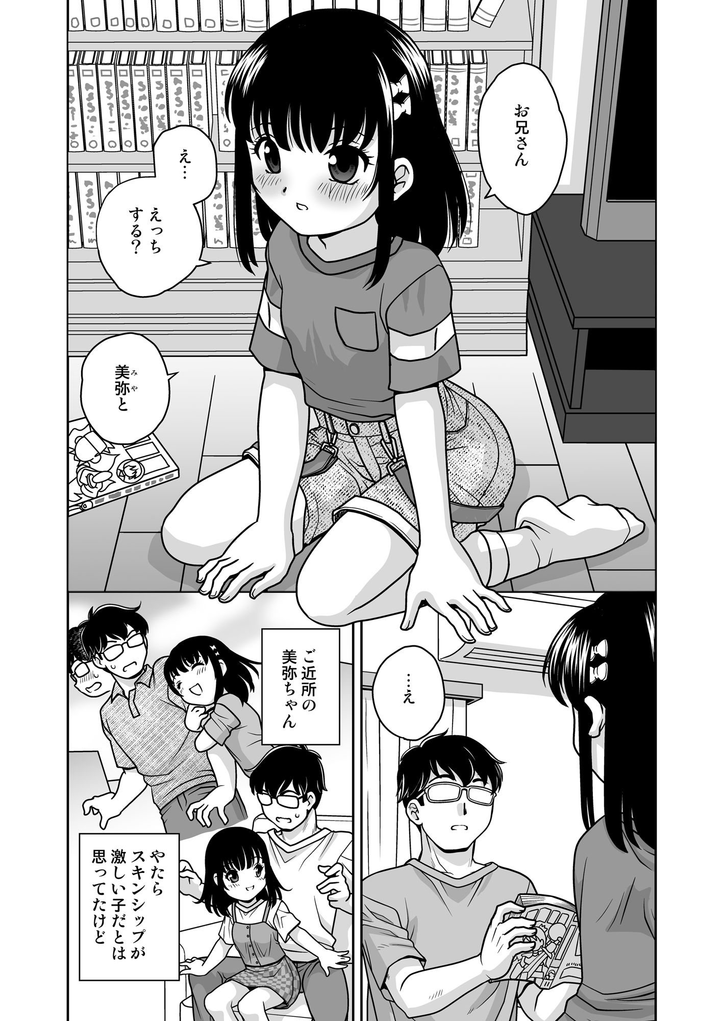 ギリギリ合法ちゃん - サンプル2