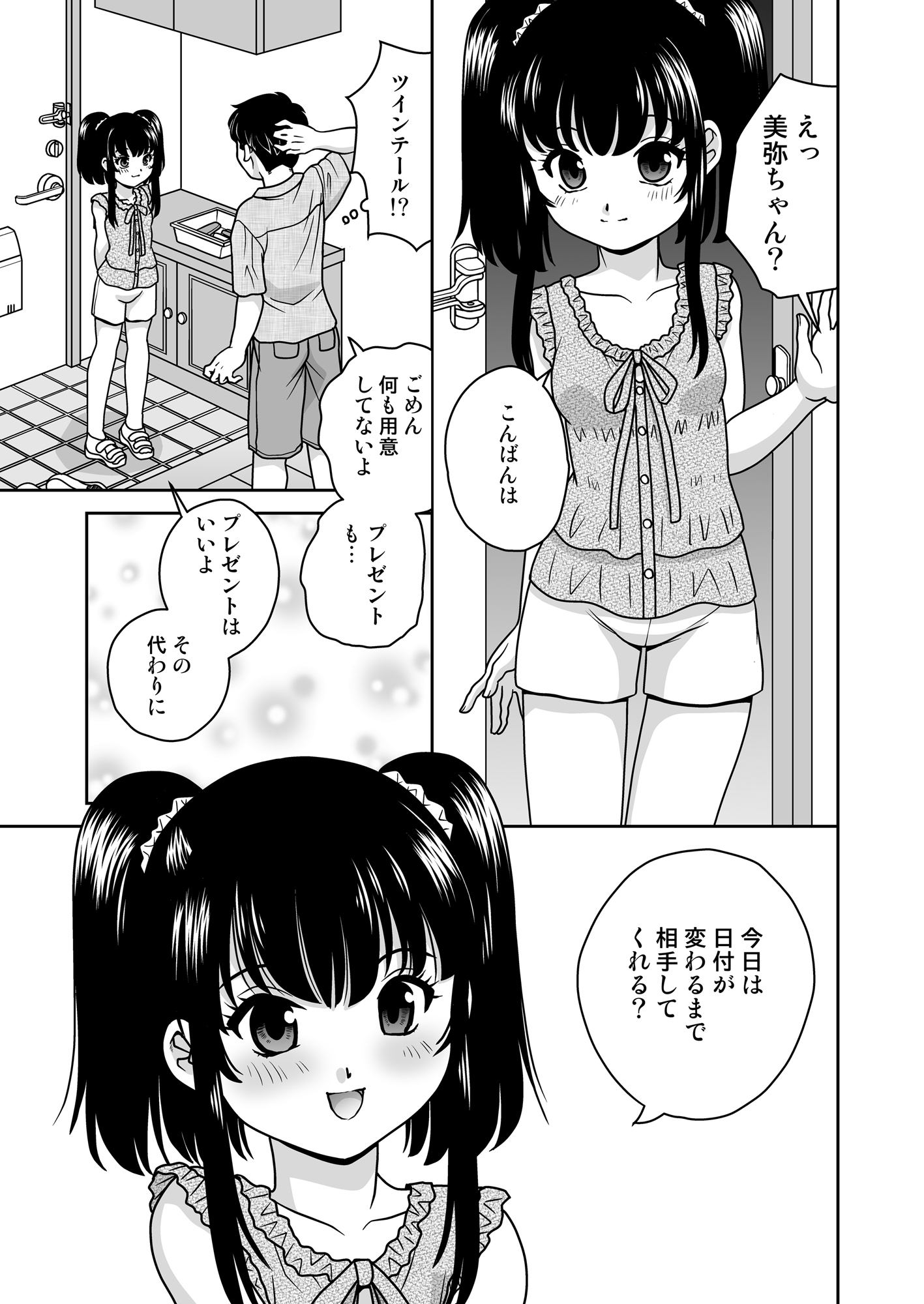 ギリギリ合法ちゃん - サンプル3