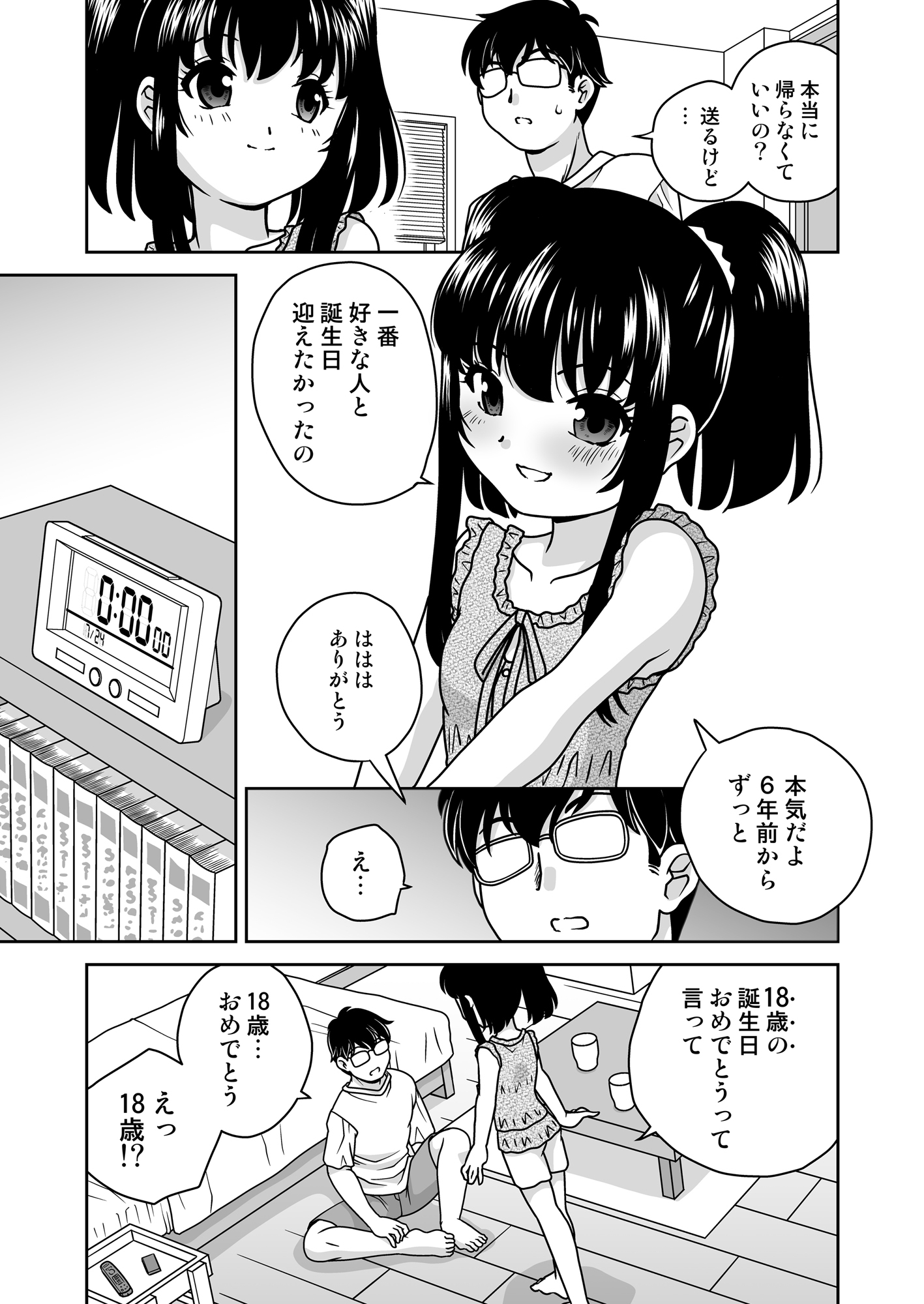ギリギリ合法ちゃん - サンプル4